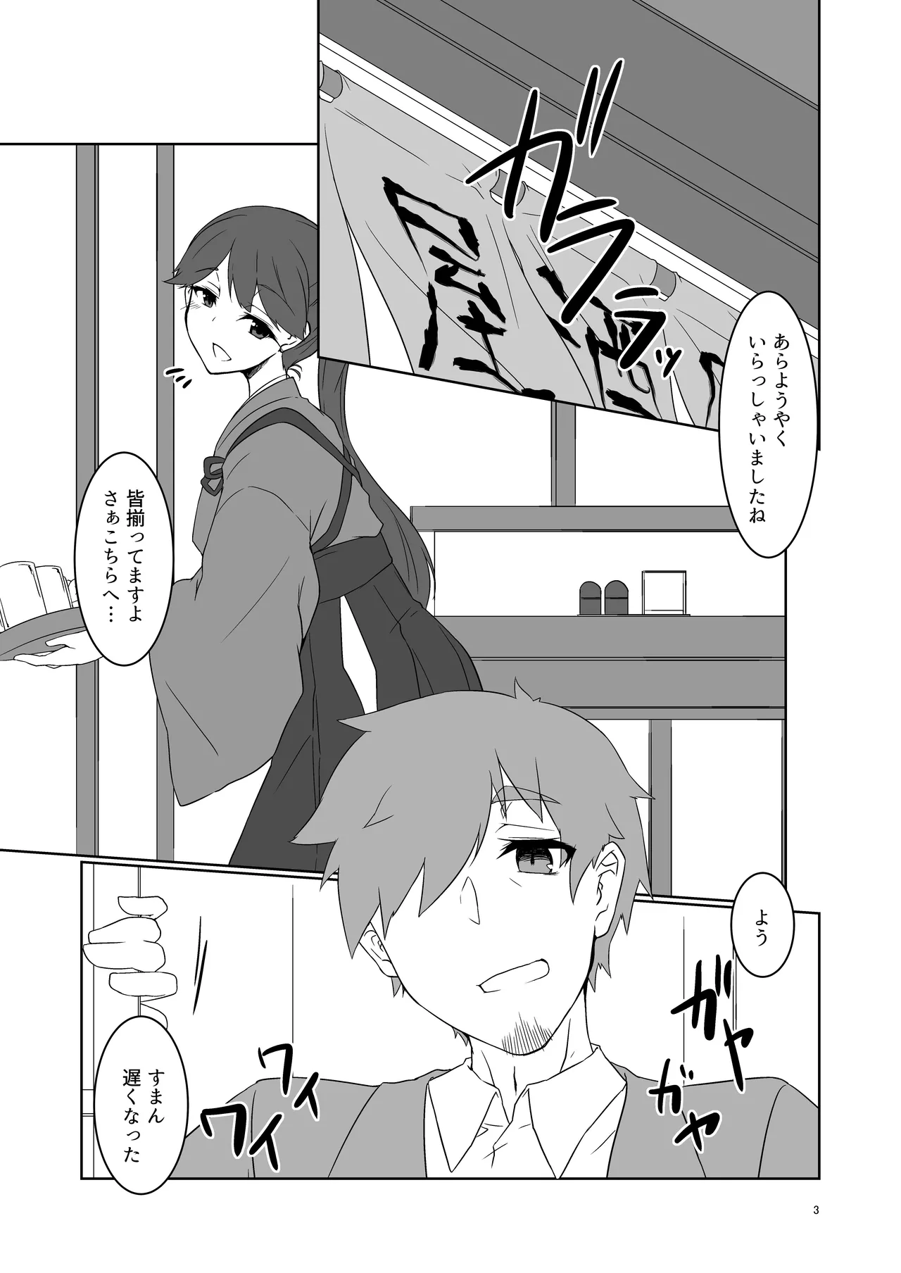 大人になった時雨に居酒屋で再会した話 - page3