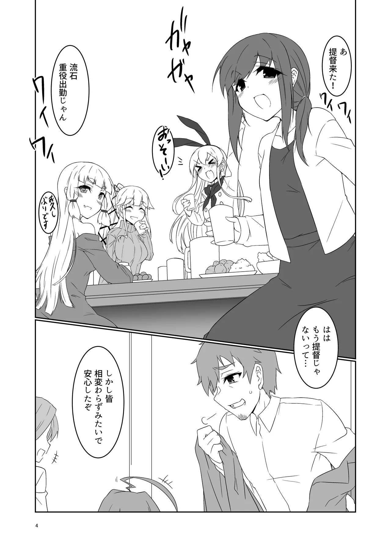 大人になった時雨に居酒屋で再会した話 - page4