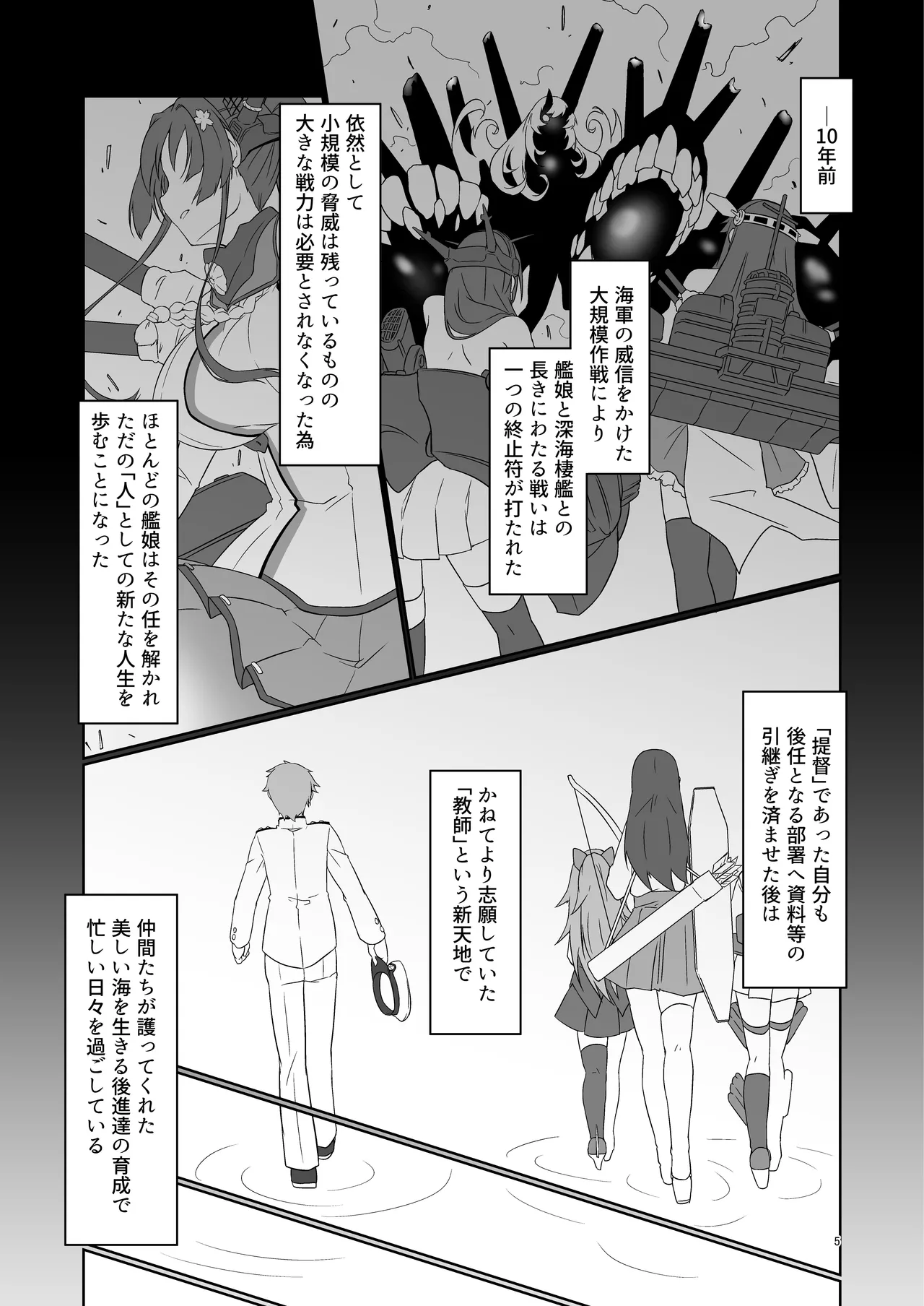 大人になった時雨に居酒屋で再会した話 - page5