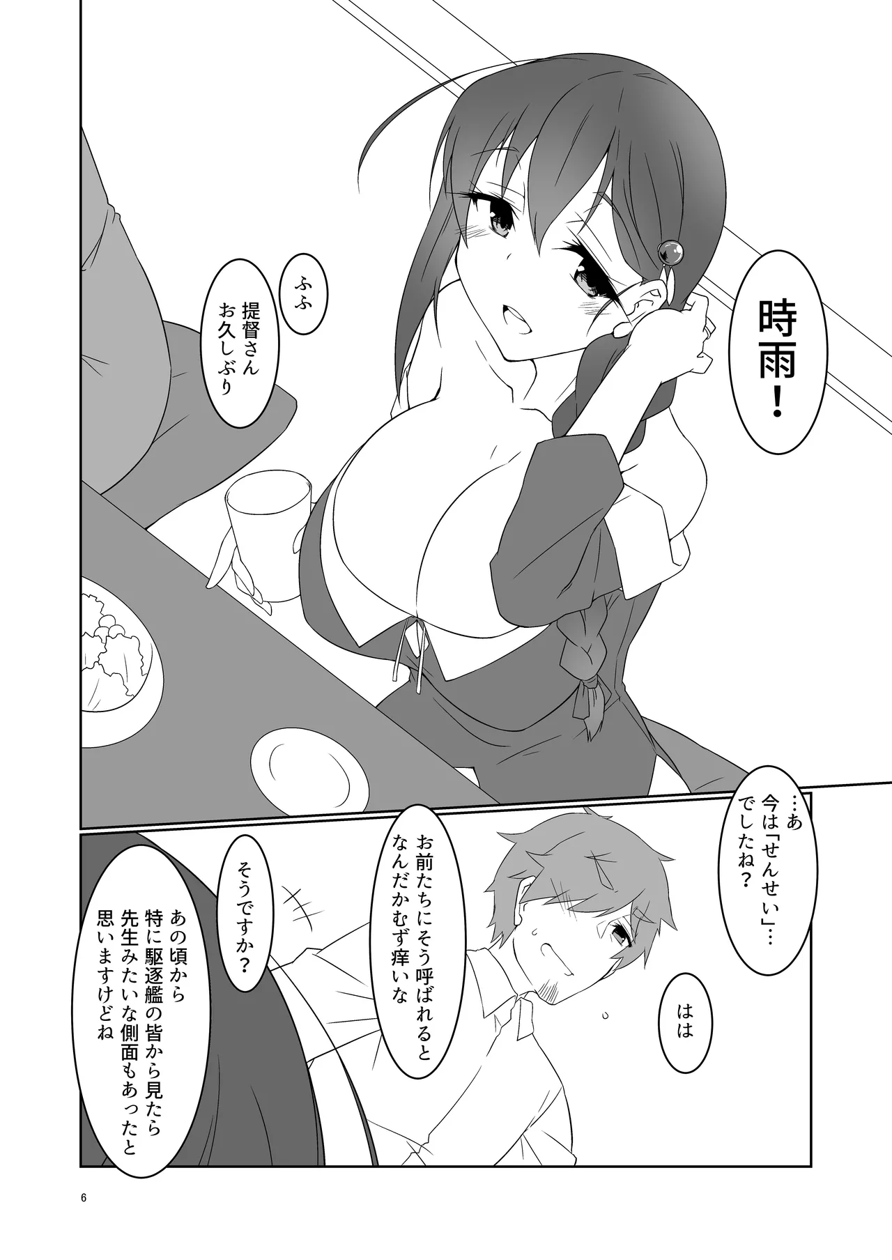 大人になった時雨に居酒屋で再会した話 - page6