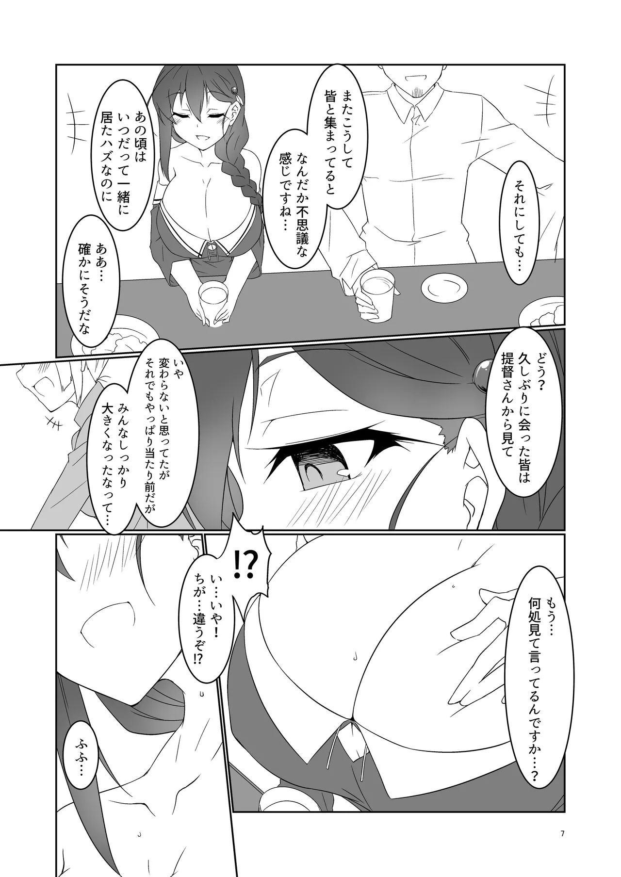 大人になった時雨に居酒屋で再会した話 - page7