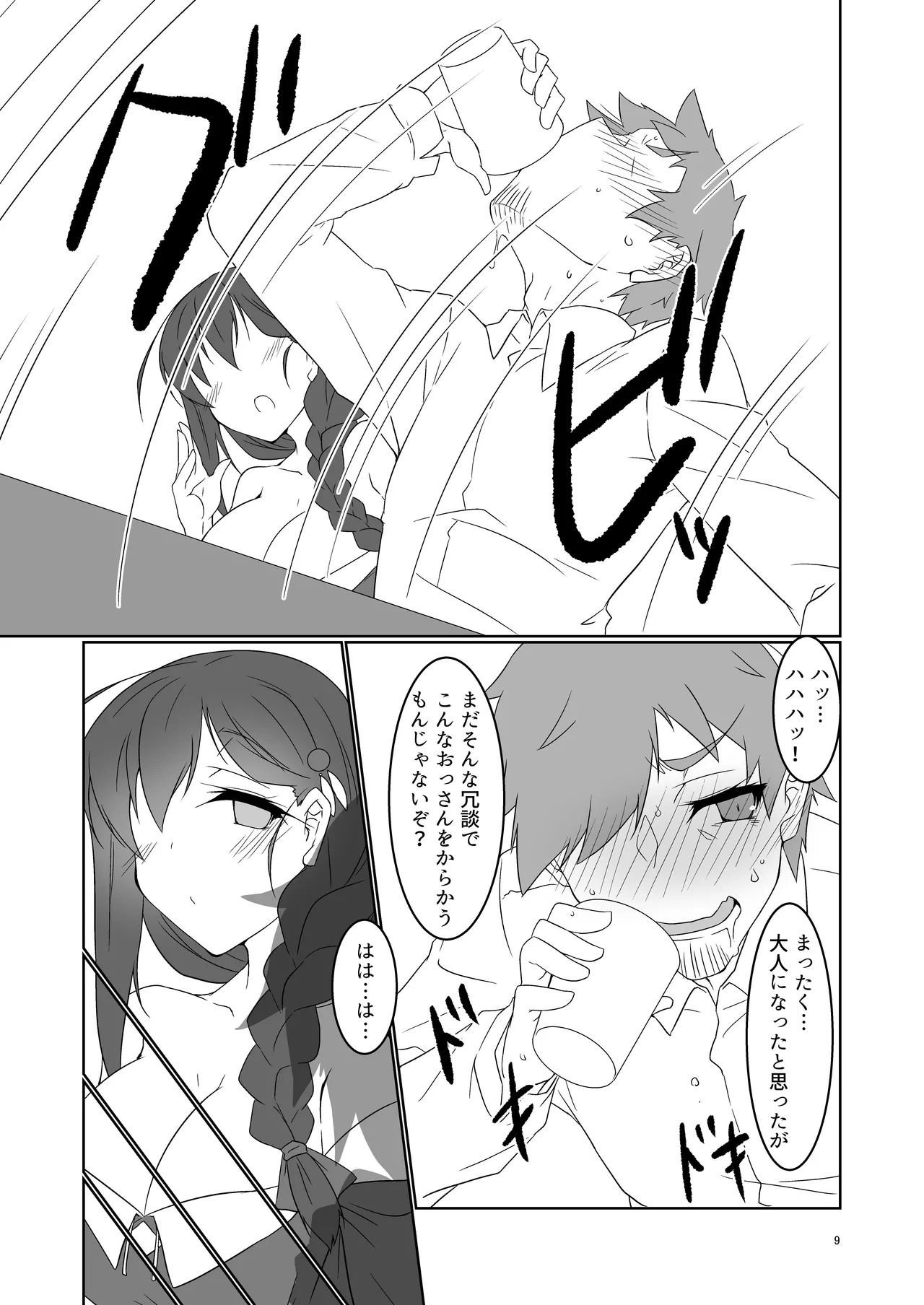 大人になった時雨に居酒屋で再会した話 - page9
