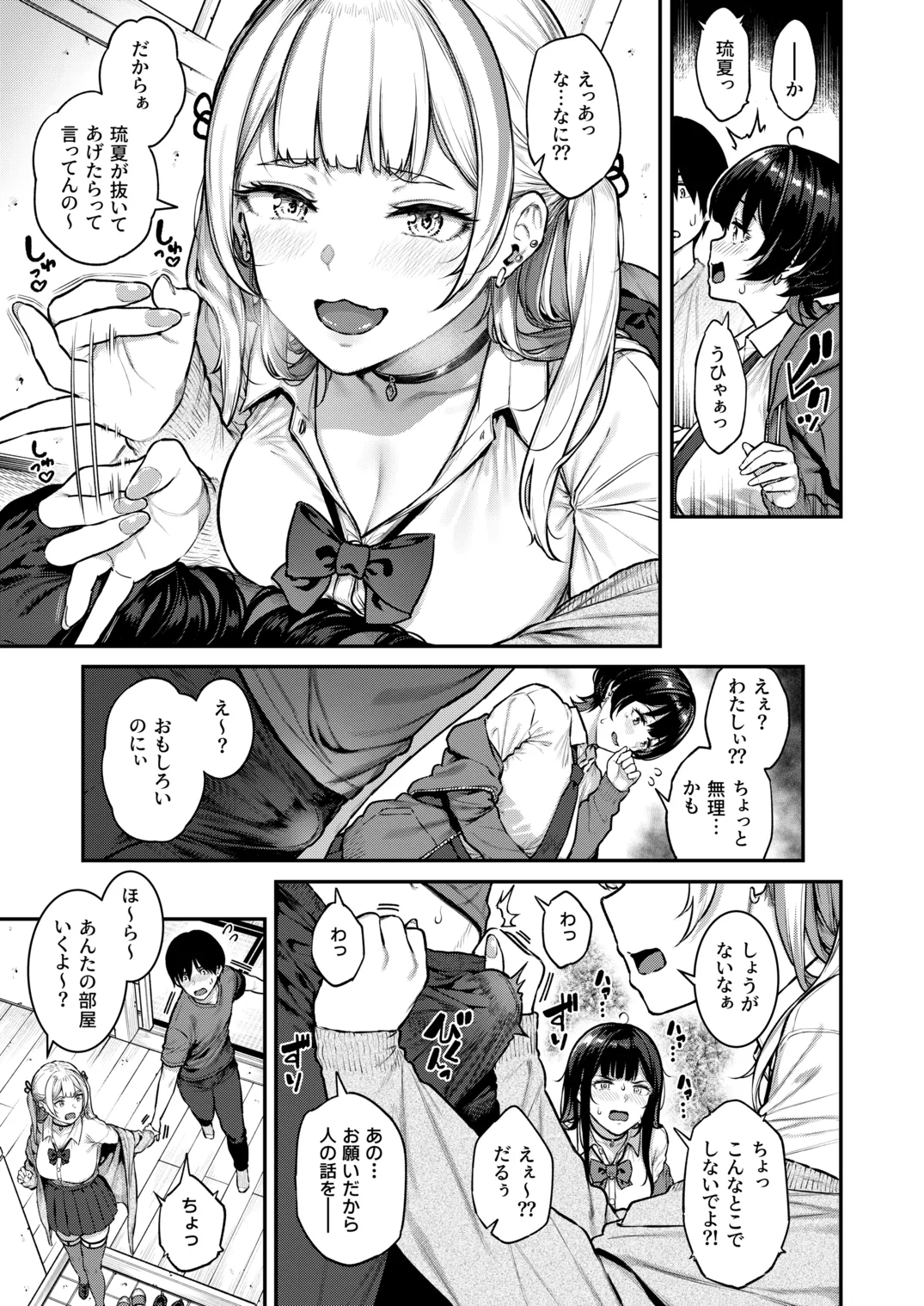 一発ぬいてくれるバ先のギャル - page10