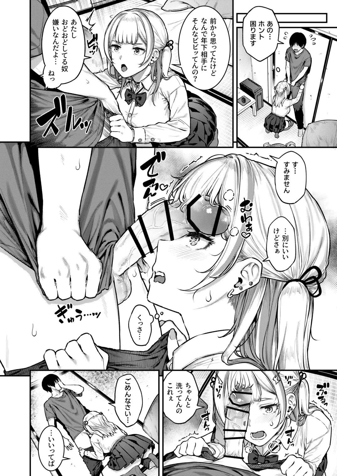 一発ぬいてくれるバ先のギャル - page11