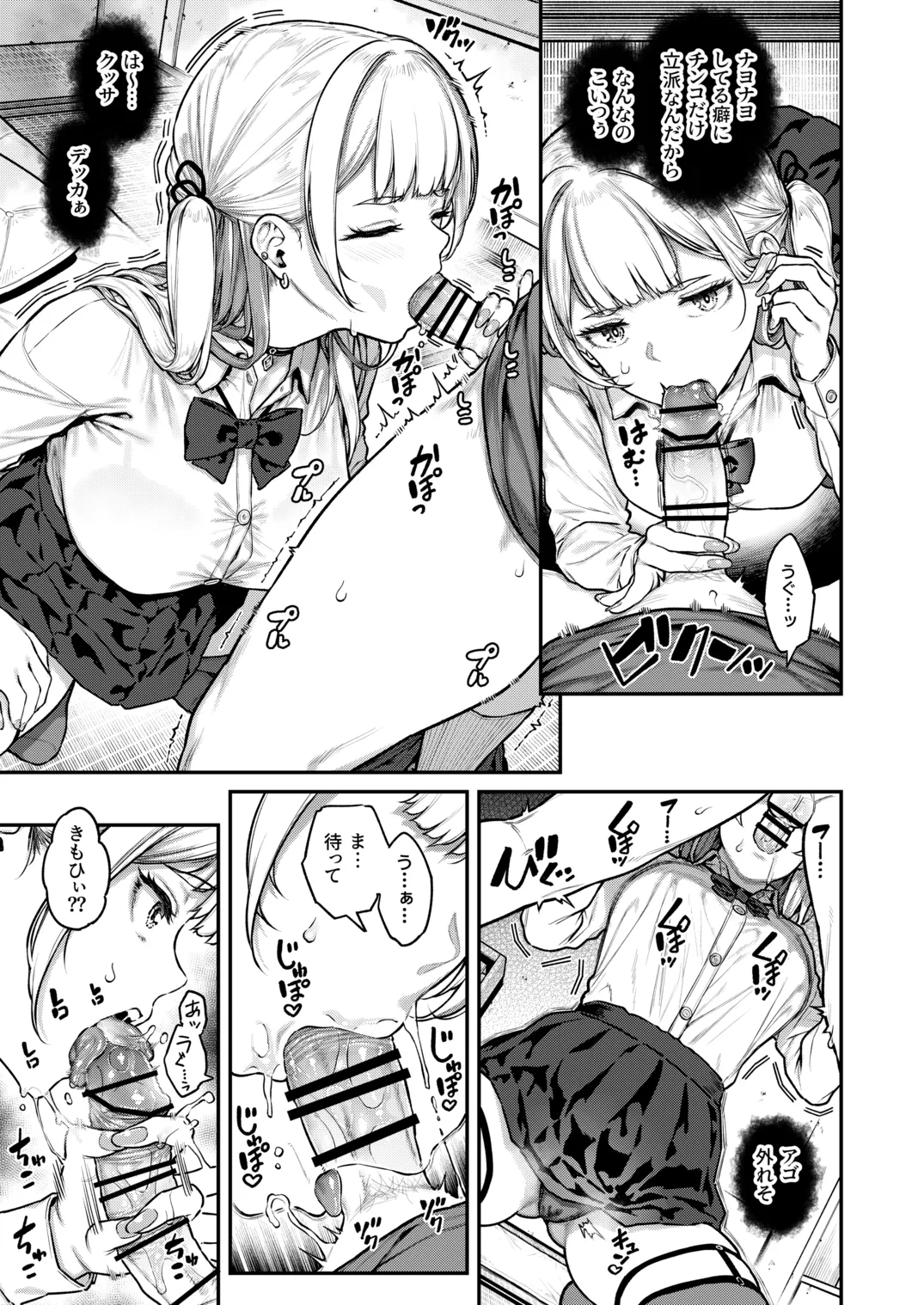 一発ぬいてくれるバ先のギャル - page12