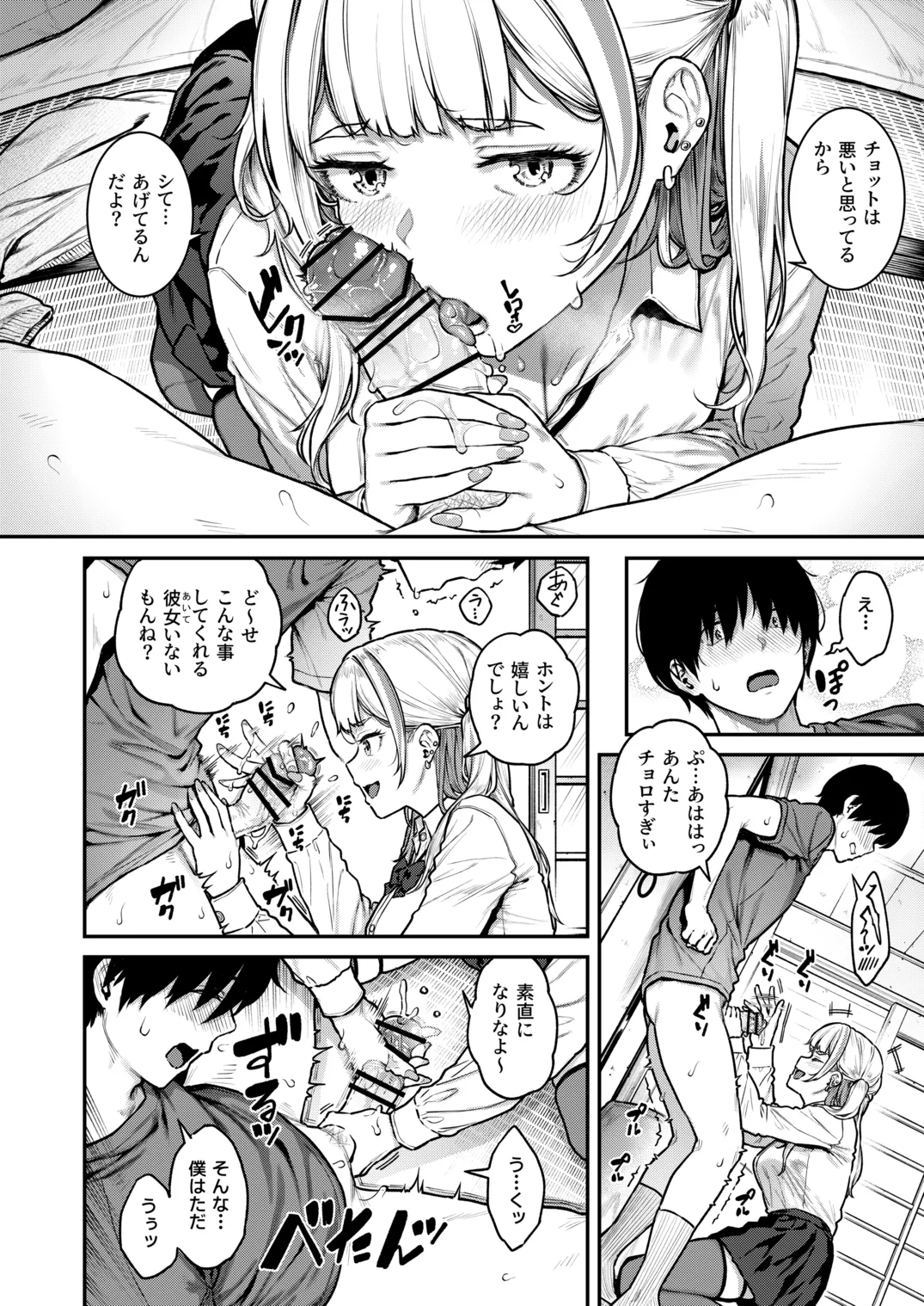 一発ぬいてくれるバ先のギャル - page13