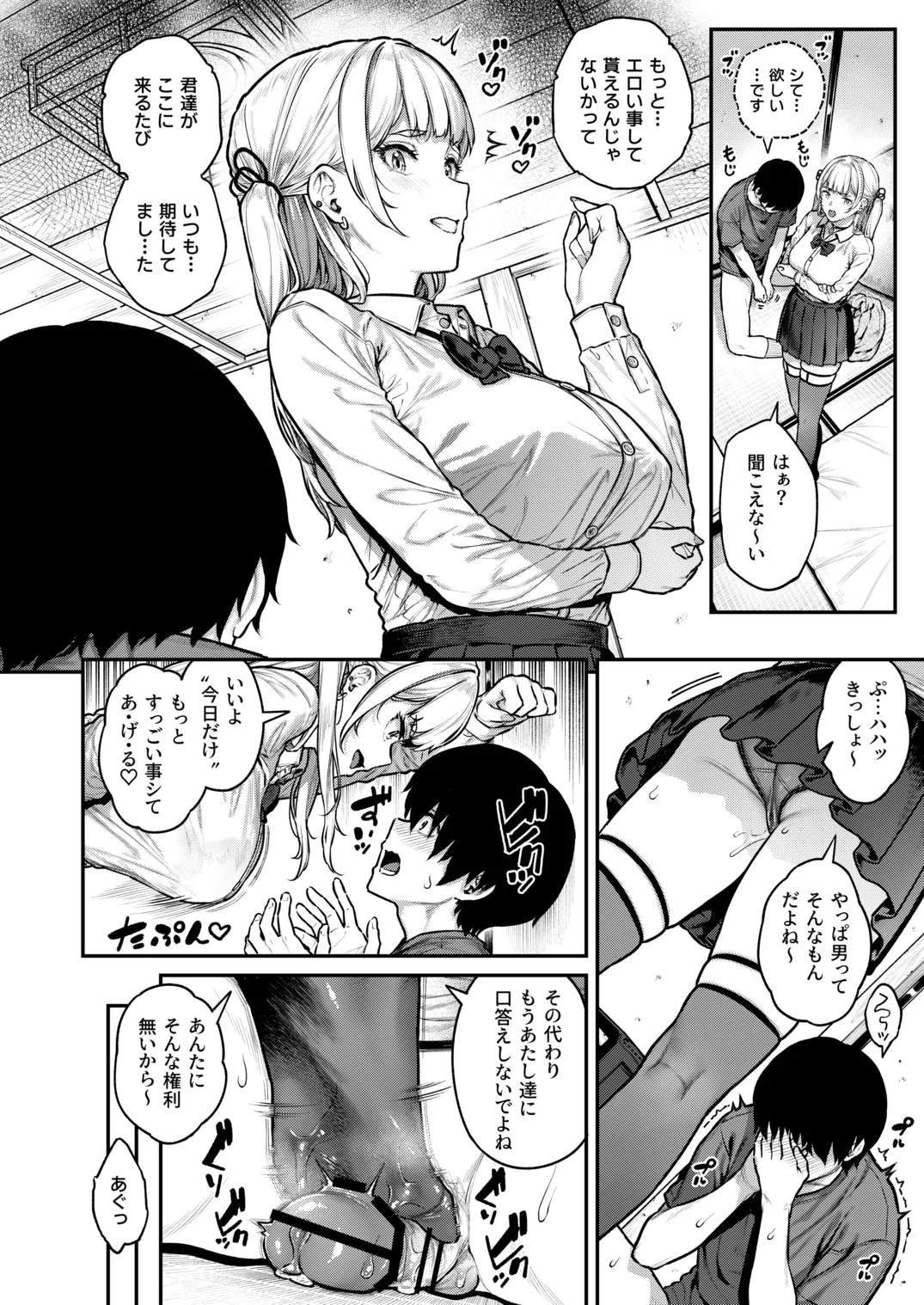 一発ぬいてくれるバ先のギャル - page15