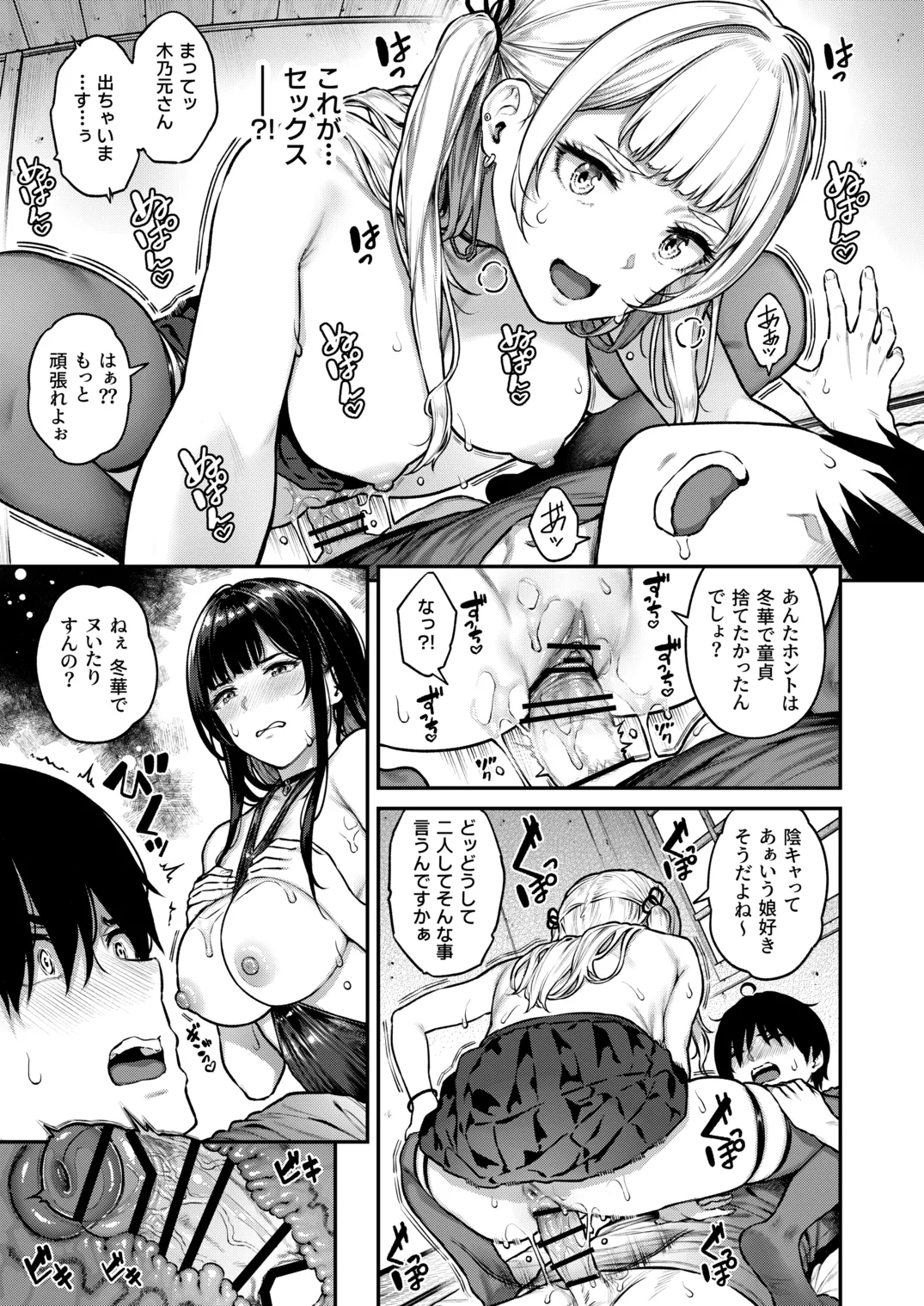 一発ぬいてくれるバ先のギャル - page18