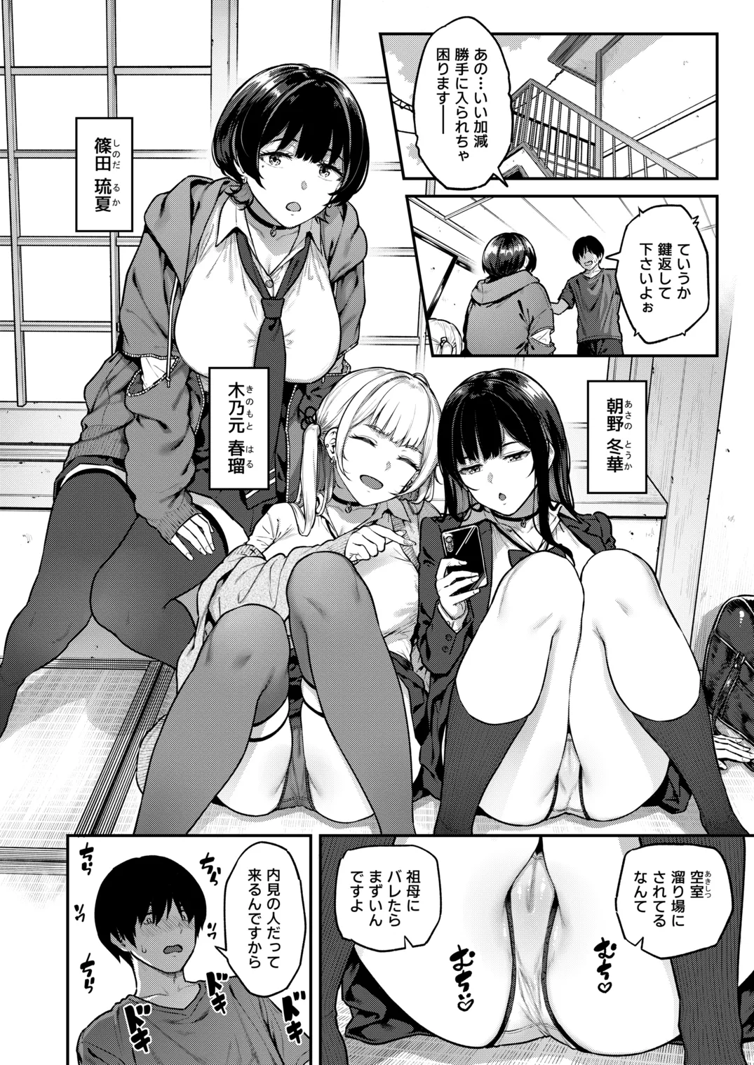 一発ぬいてくれるバ先のギャル - page3