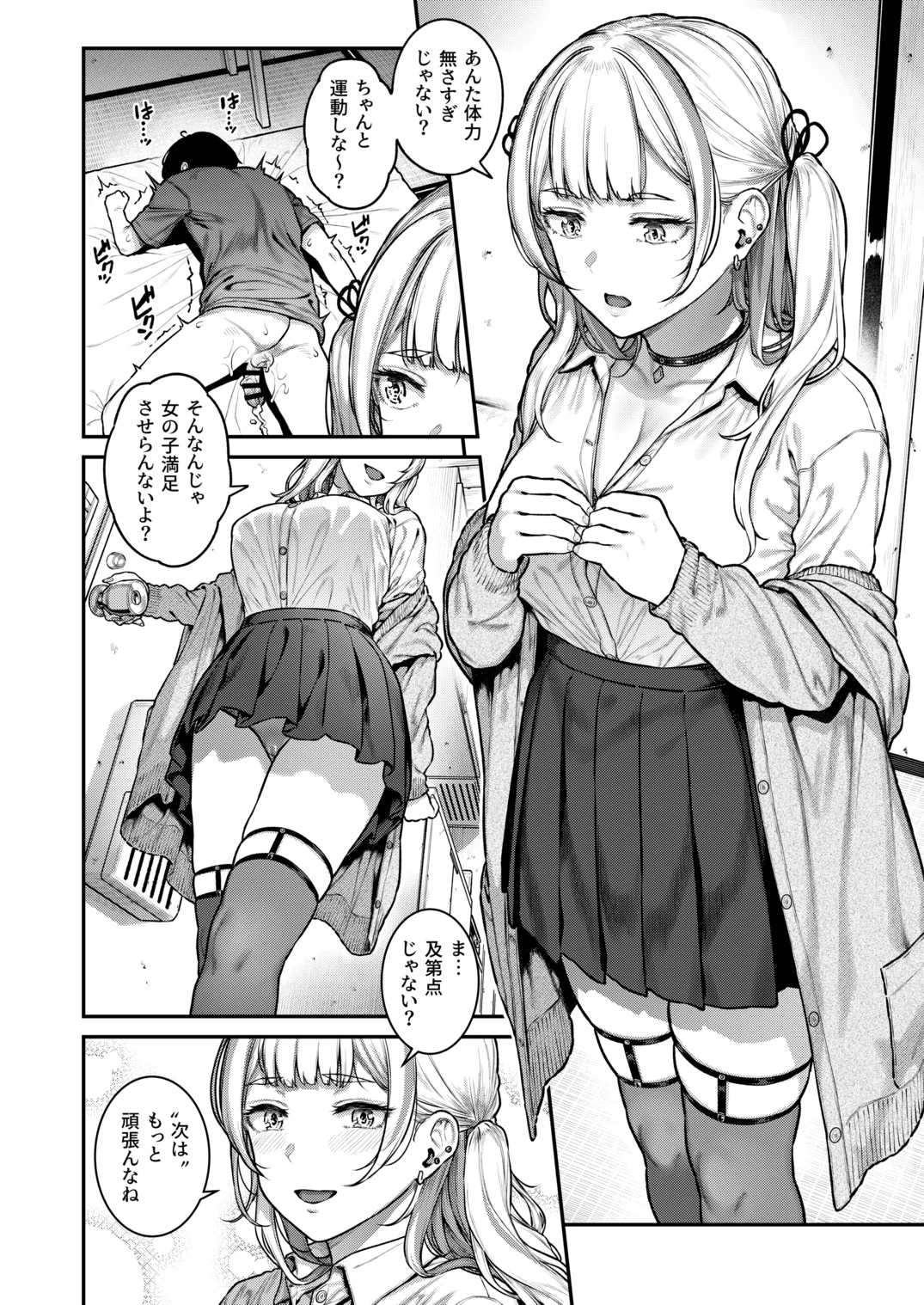 一発ぬいてくれるバ先のギャル - page35