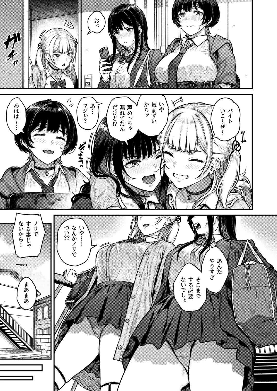 一発ぬいてくれるバ先のギャル - page36