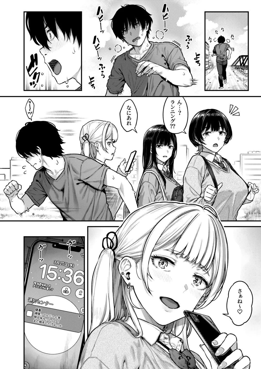 一発ぬいてくれるバ先のギャル - page37