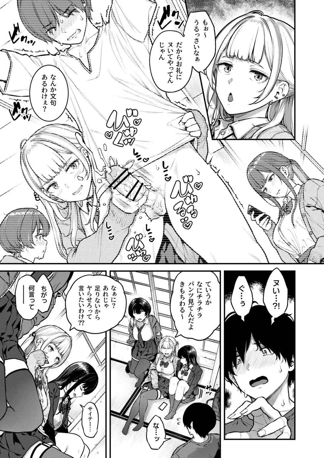 一発ぬいてくれるバ先のギャル - page4