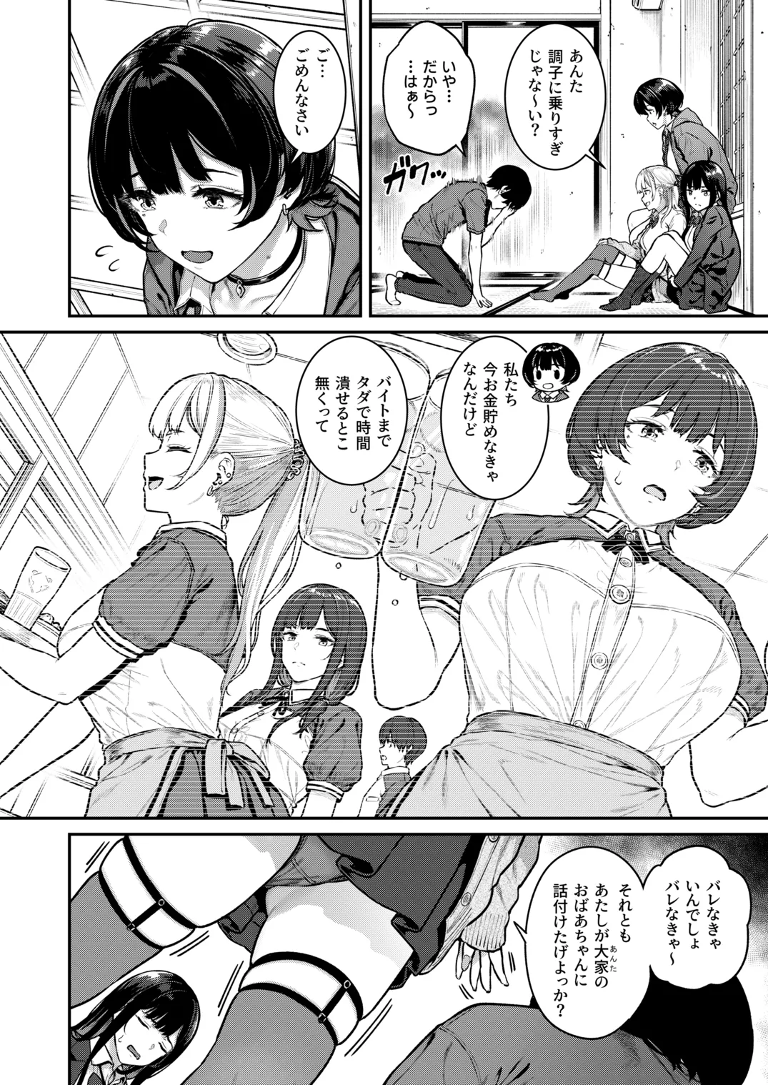 一発ぬいてくれるバ先のギャル - page5