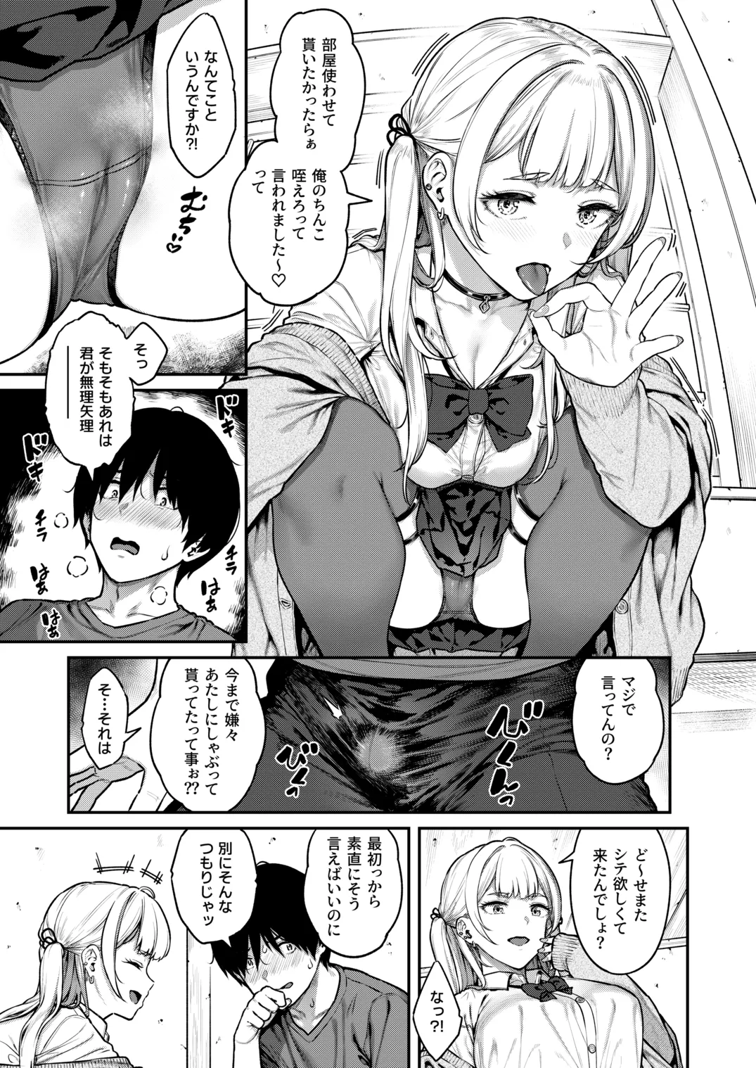一発ぬいてくれるバ先のギャル - page6