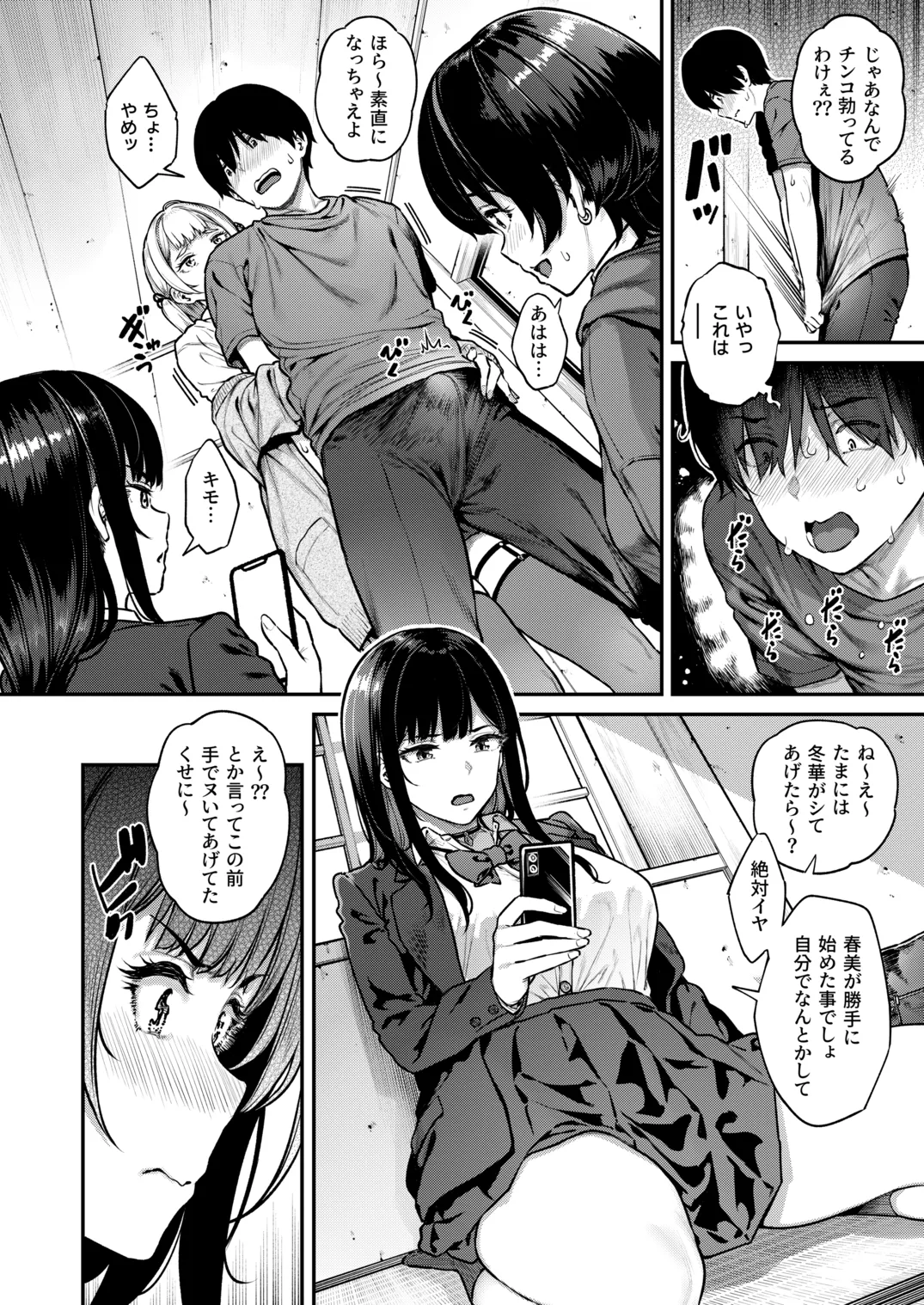 一発ぬいてくれるバ先のギャル - page7