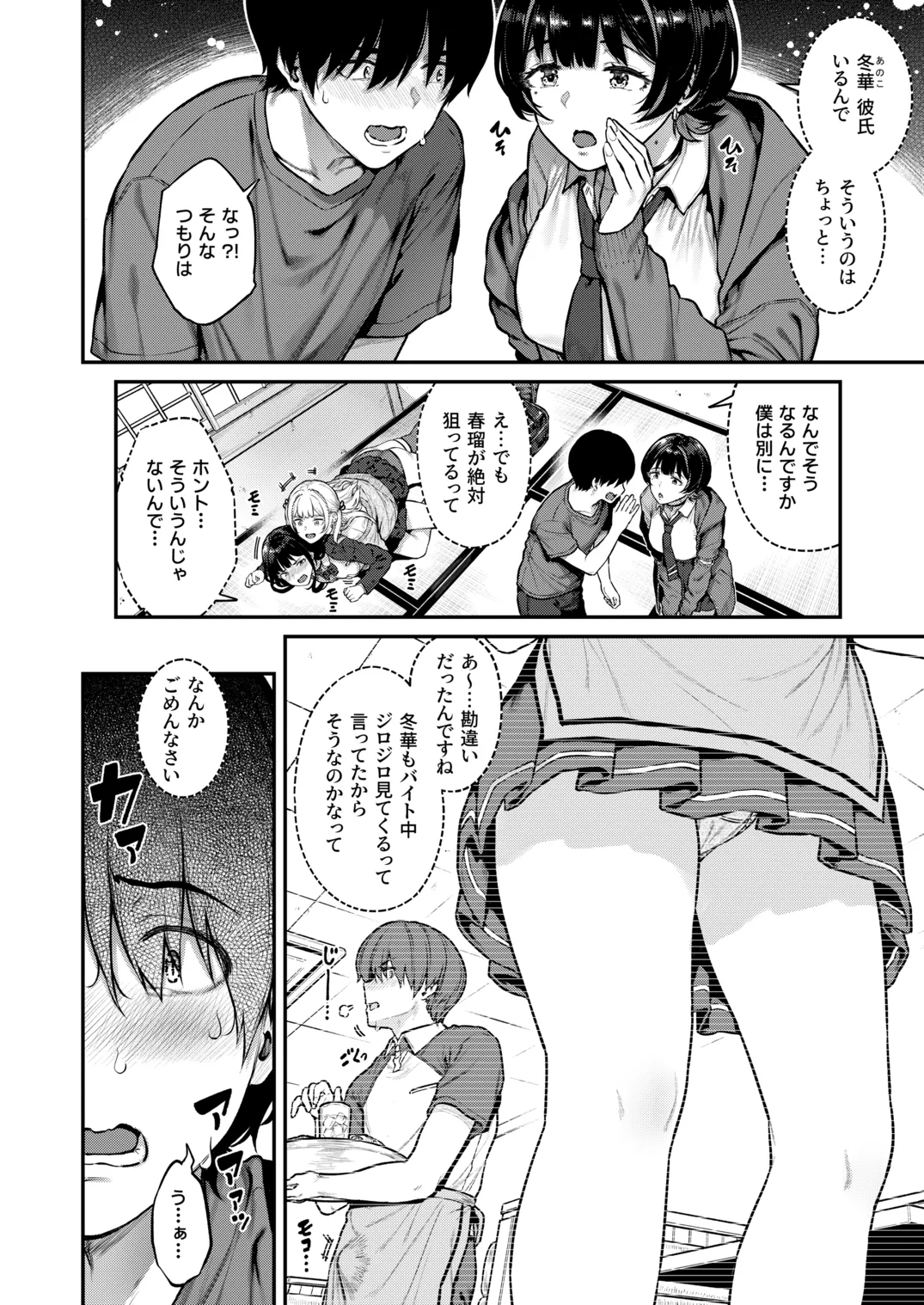 一発ぬいてくれるバ先のギャル - page9