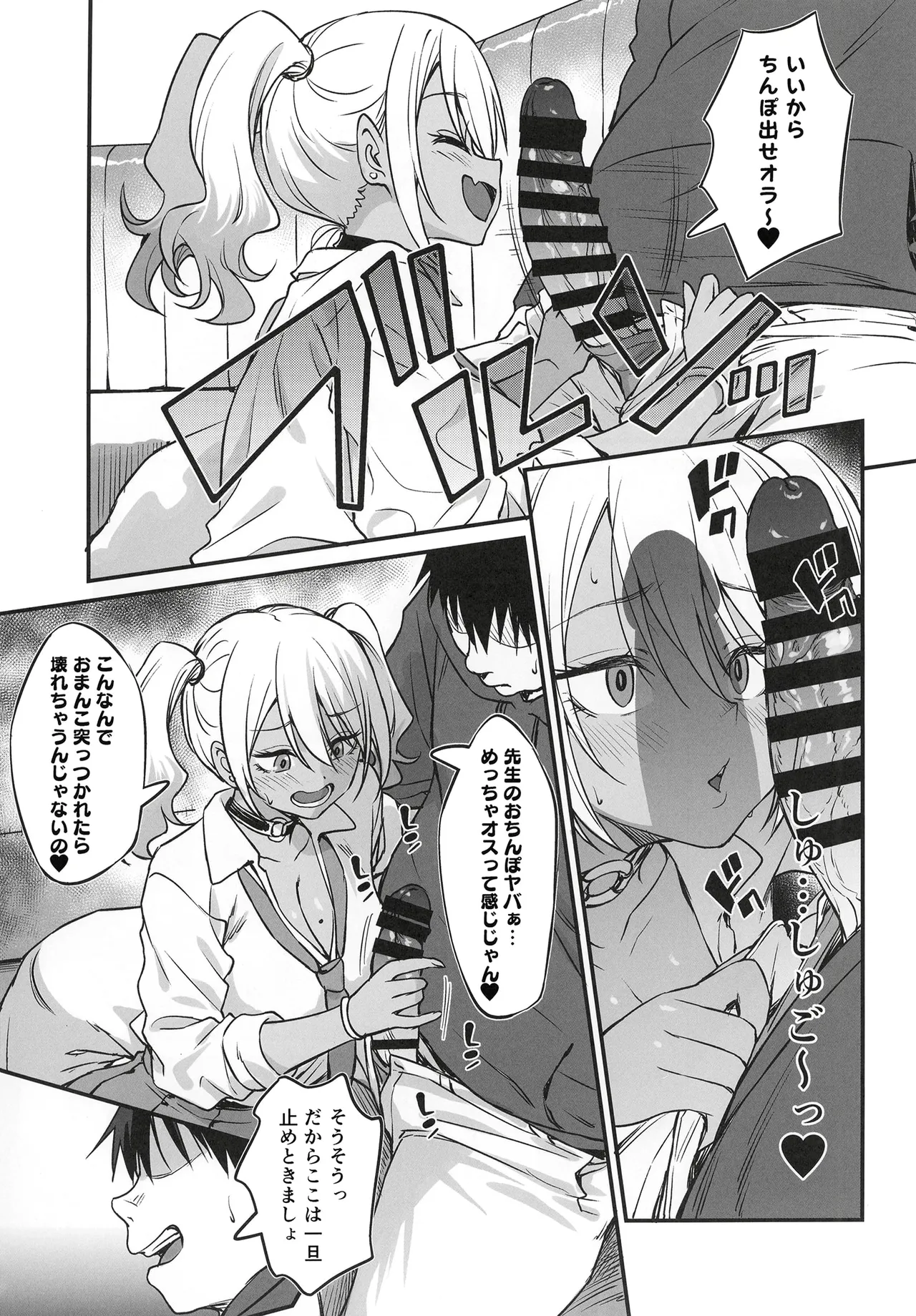 スケベギャルのコスプレイヤーとオフパコしてる話 - page12
