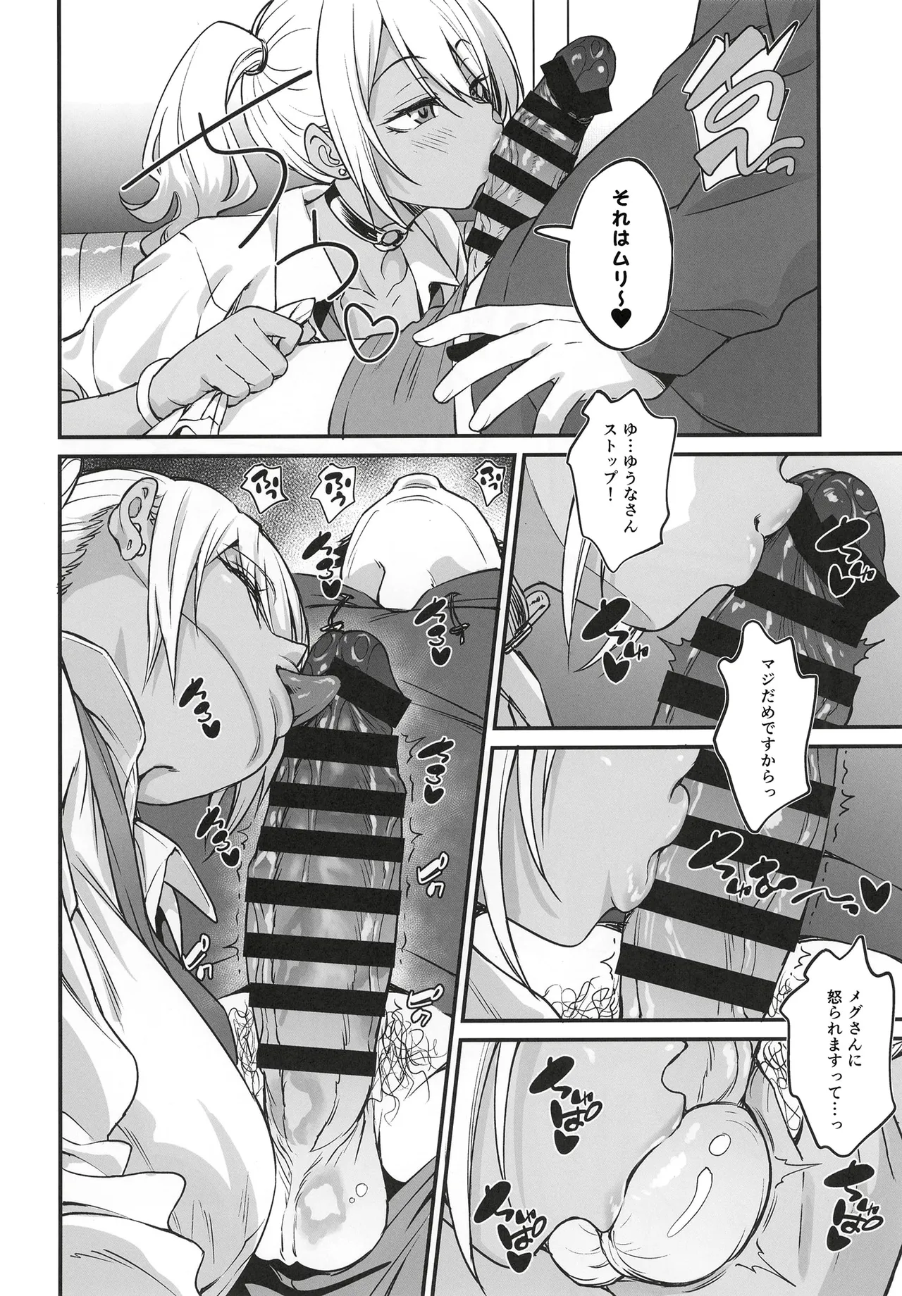 スケベギャルのコスプレイヤーとオフパコしてる話 - page13