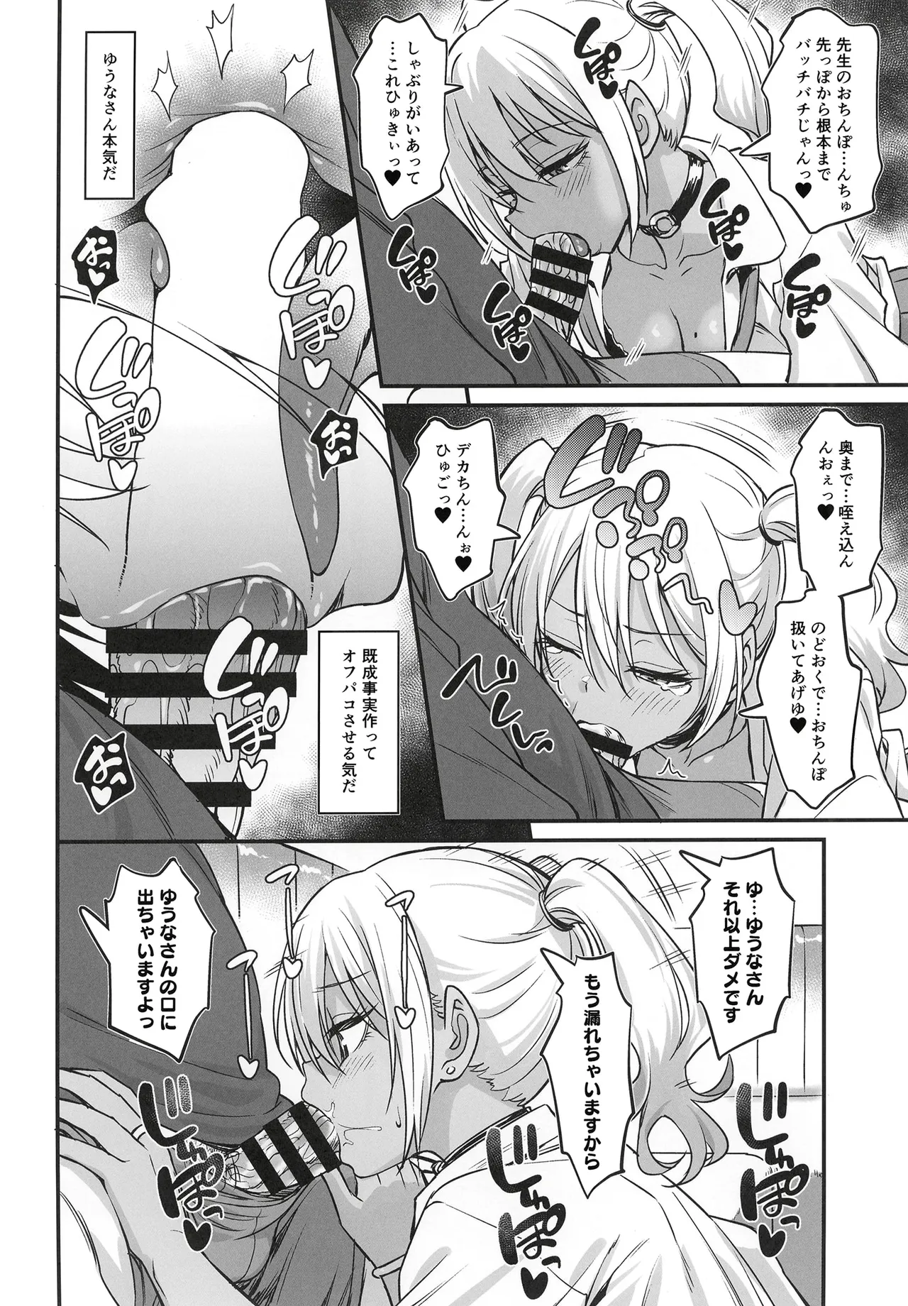 スケベギャルのコスプレイヤーとオフパコしてる話 - page15
