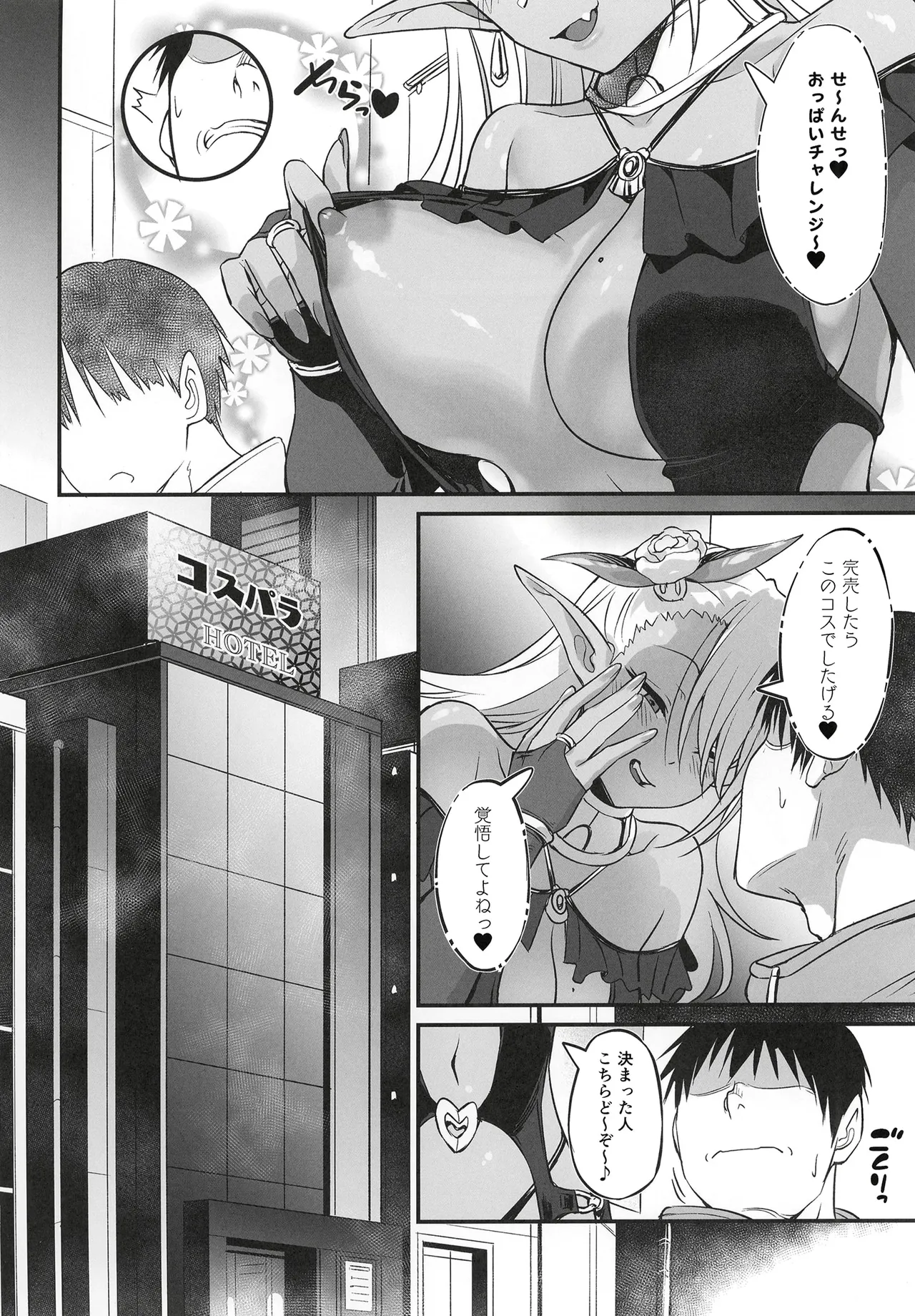 スケベギャルのコスプレイヤーとオフパコしてる話 - page23