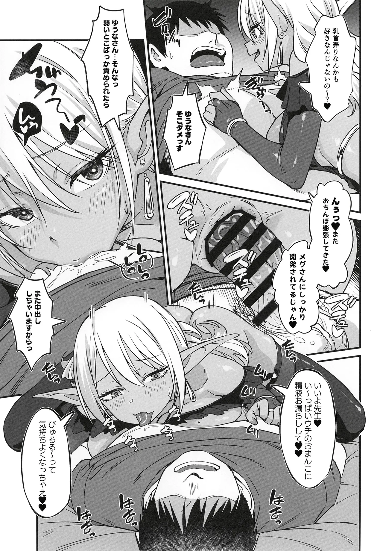 スケベギャルのコスプレイヤーとオフパコしてる話 - page28