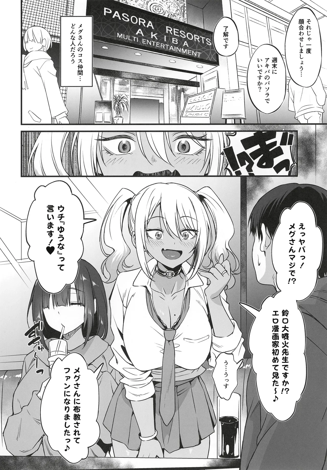 スケベギャルのコスプレイヤーとオフパコしてる話 - page5