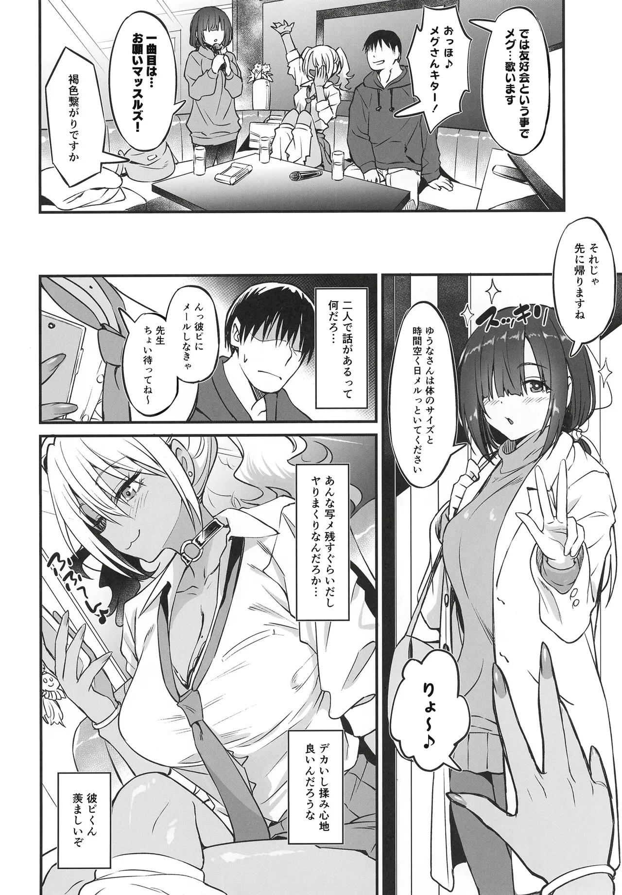 スケベギャルのコスプレイヤーとオフパコしてる話 - page9