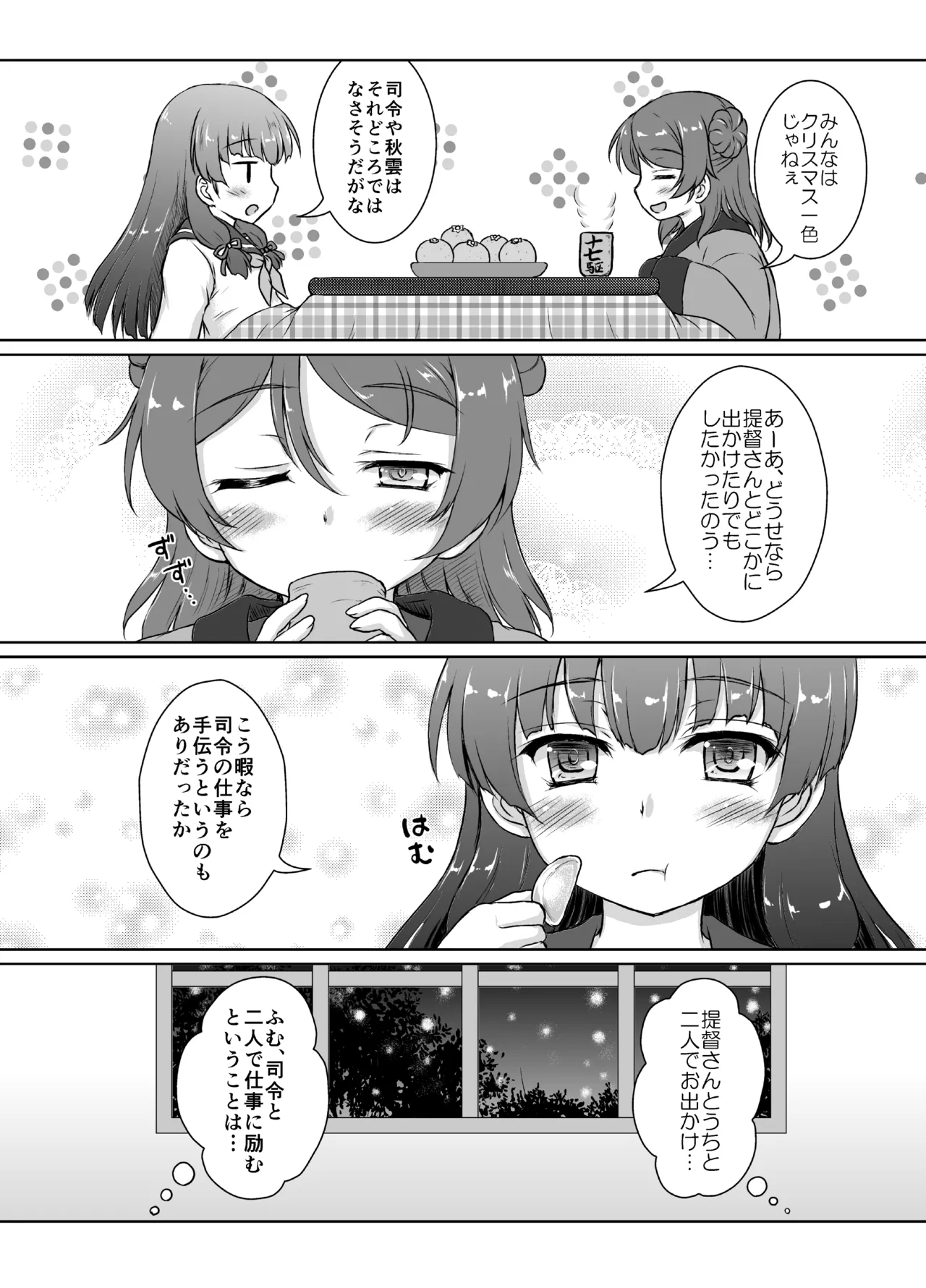 17駆逐隊のメリークリスマス - page12