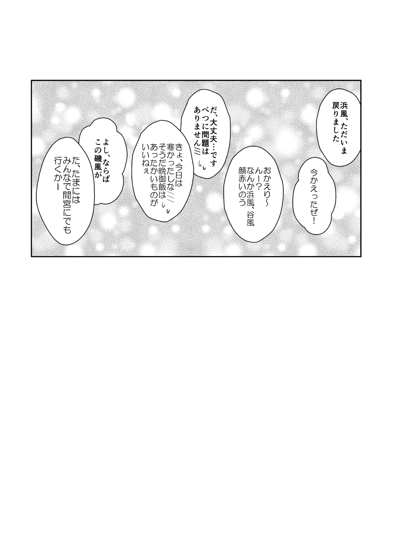 17駆逐隊のメリークリスマス - page16