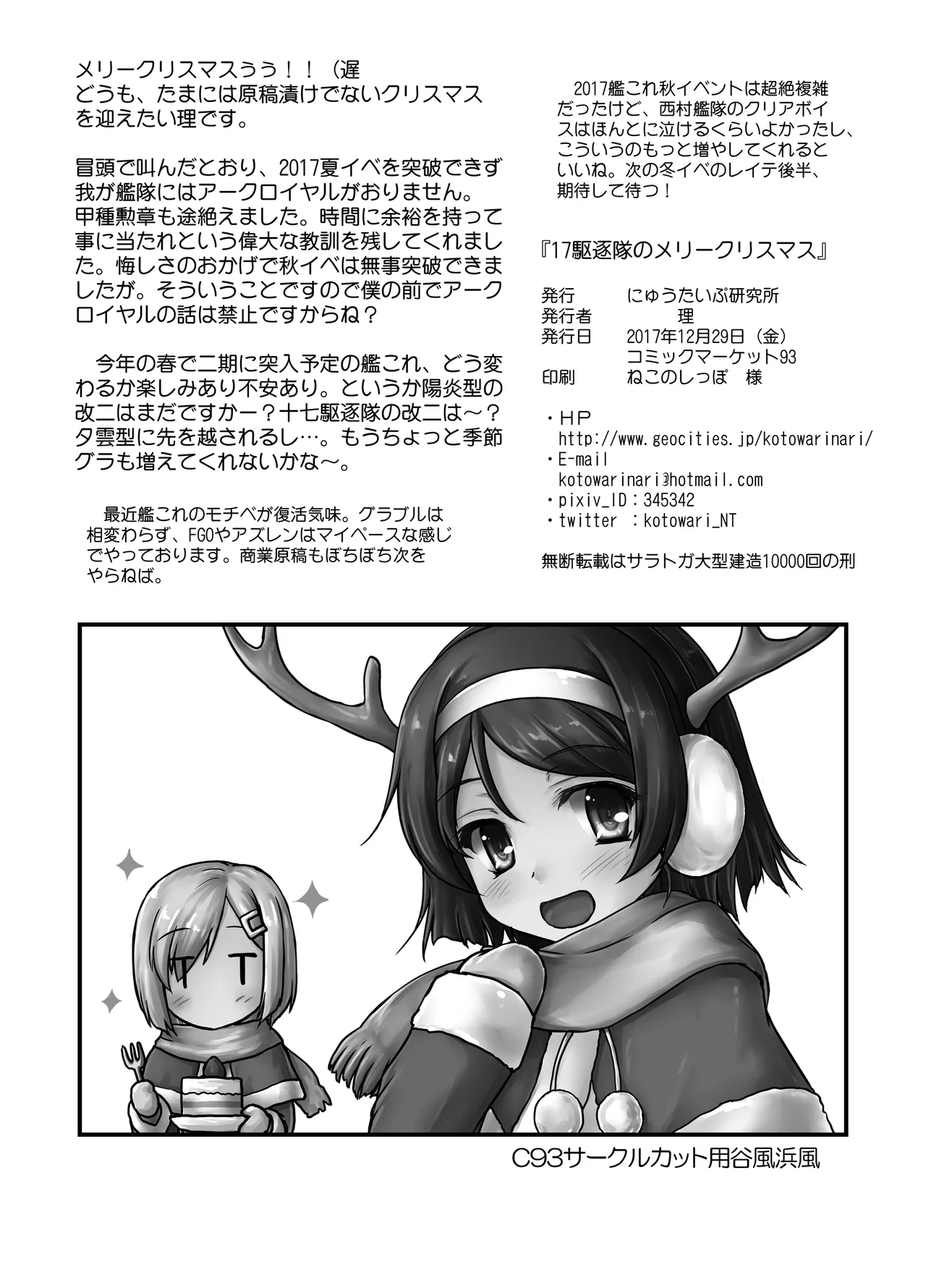 17駆逐隊のメリークリスマス - page17