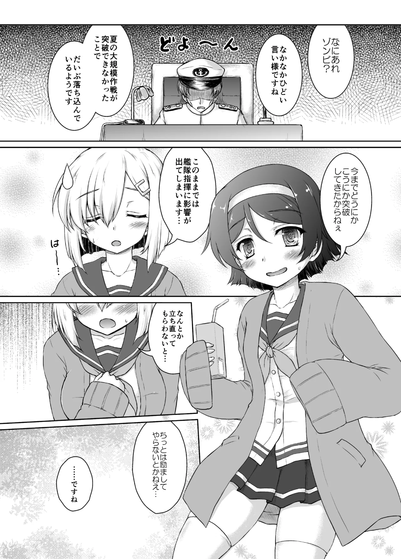 17駆逐隊のメリークリスマス - page4
