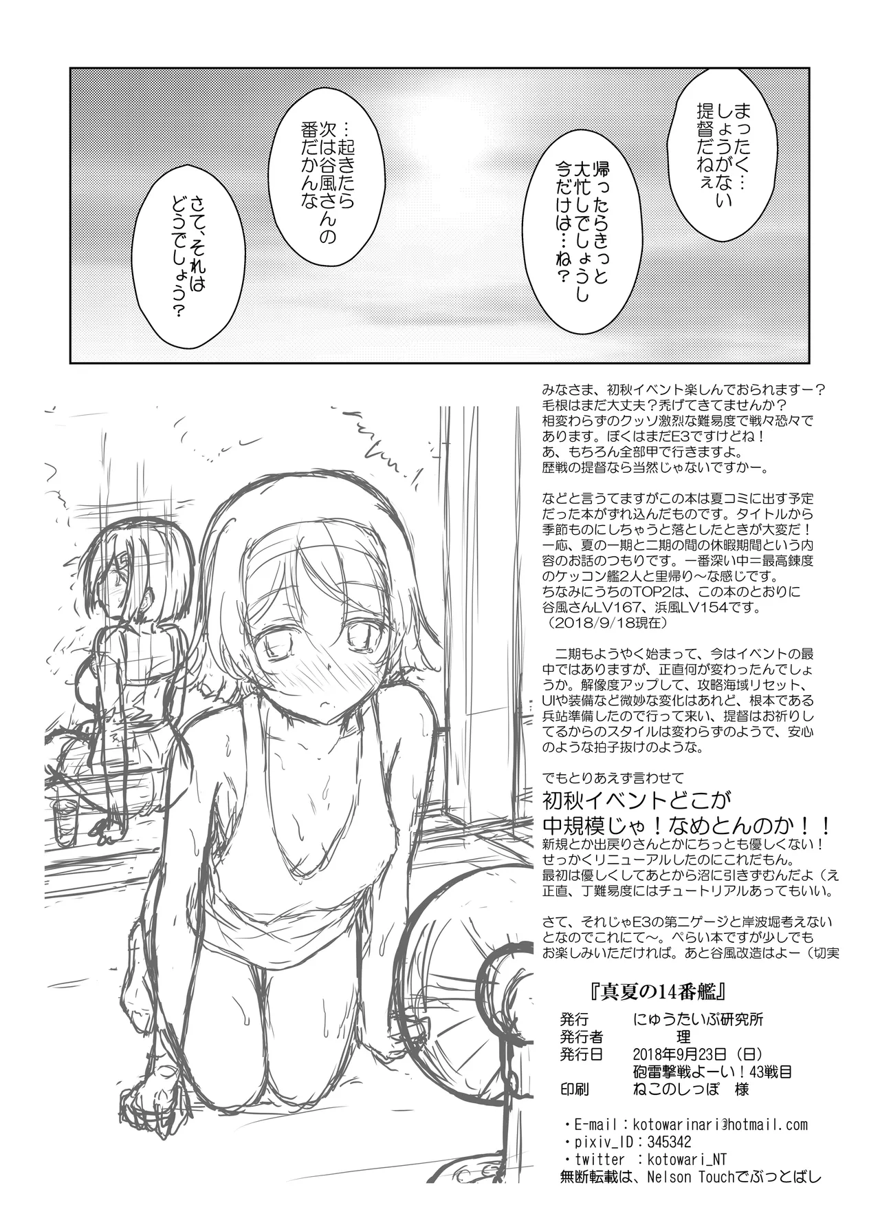 真夏の14番艦 - page13