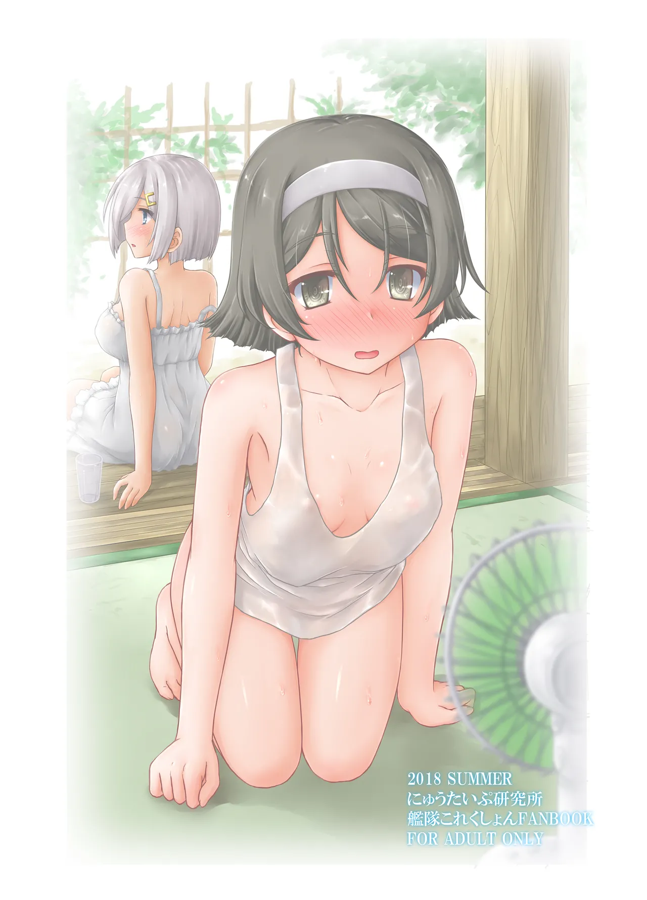 真夏の14番艦 - page14