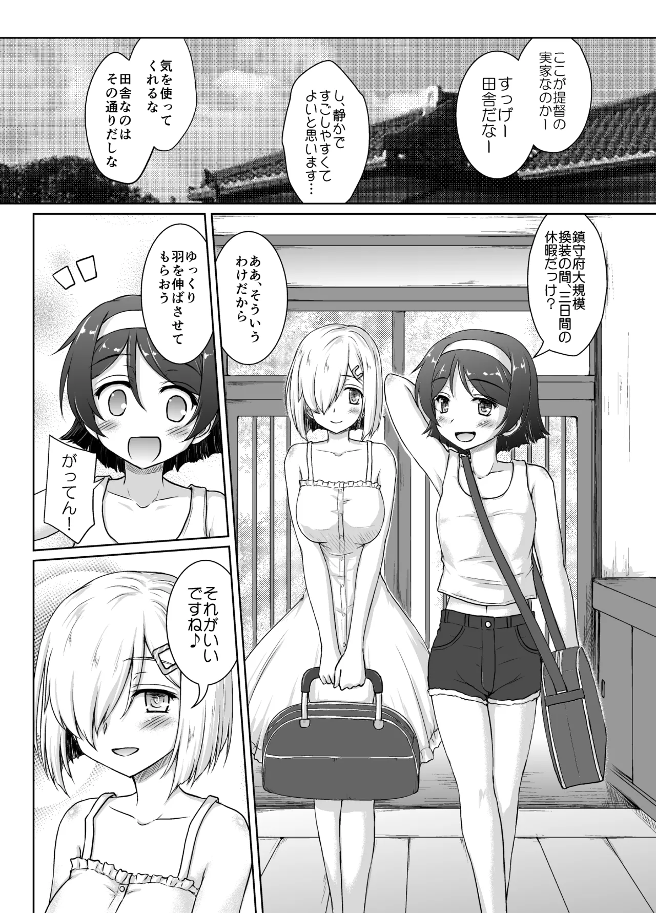 真夏の14番艦 - page2