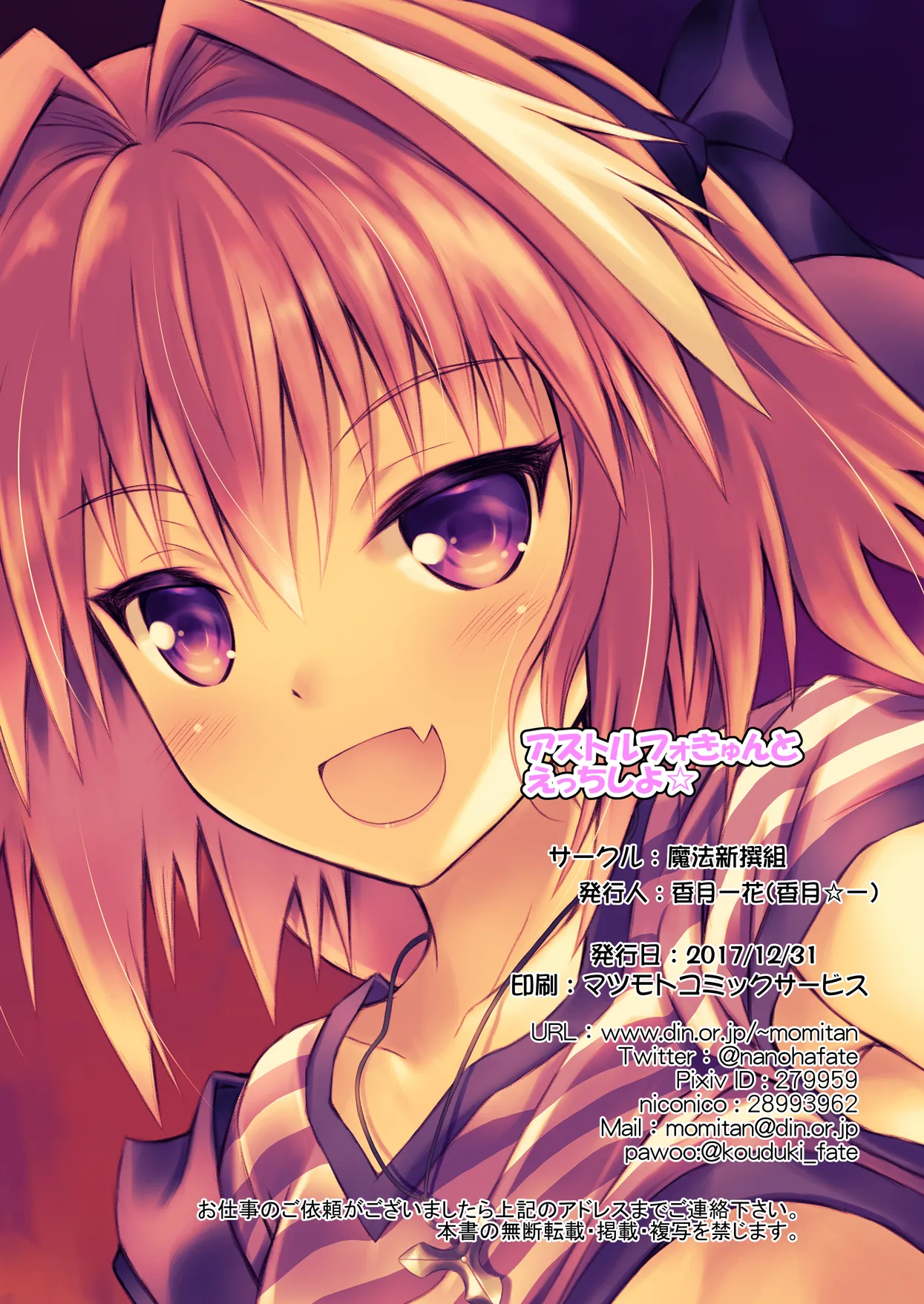 男の娘ア○トルフォきゅんえっちたくさんしよ☆ - page15