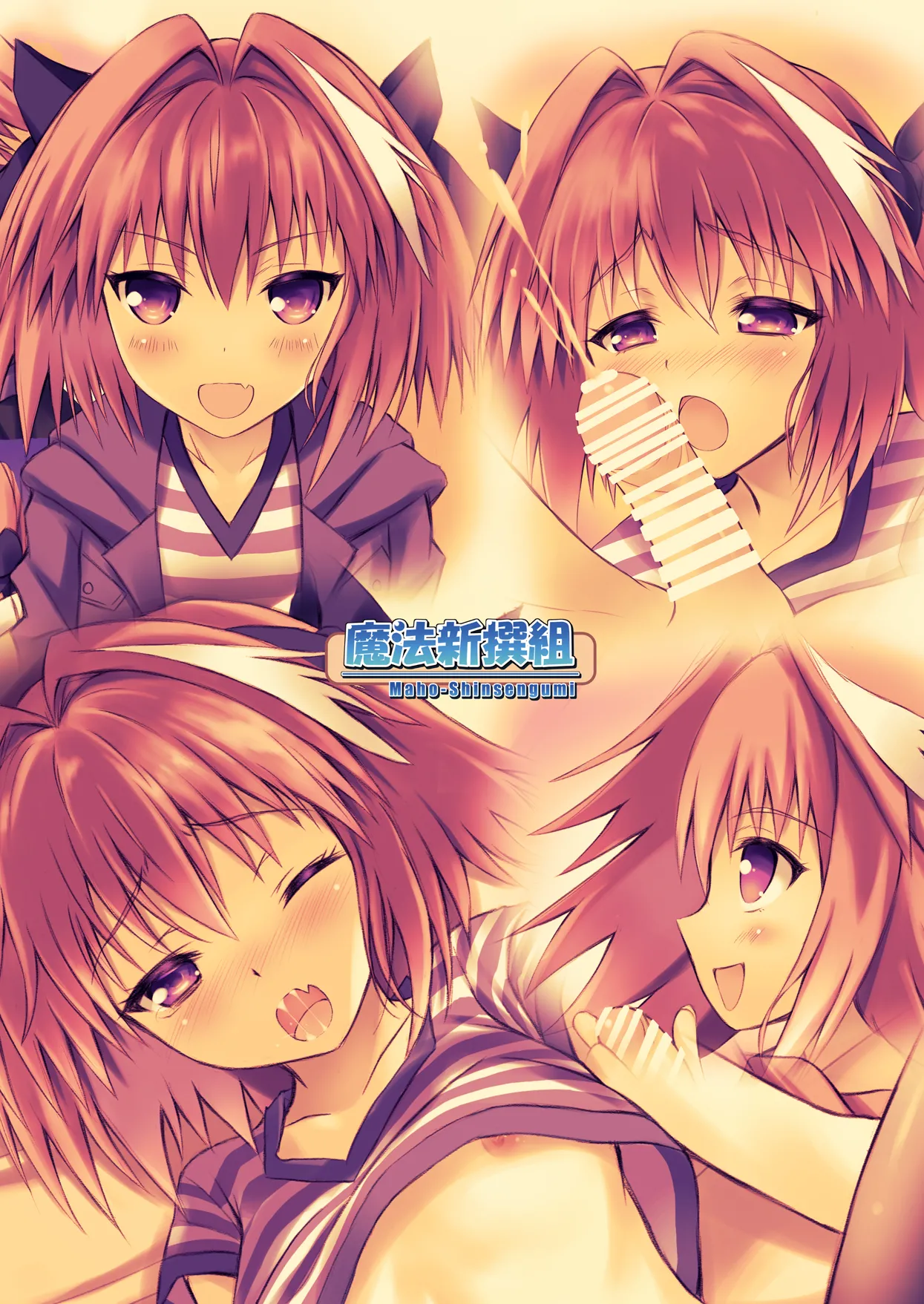 男の娘ア○トルフォきゅんえっちたくさんしよ☆ - page16