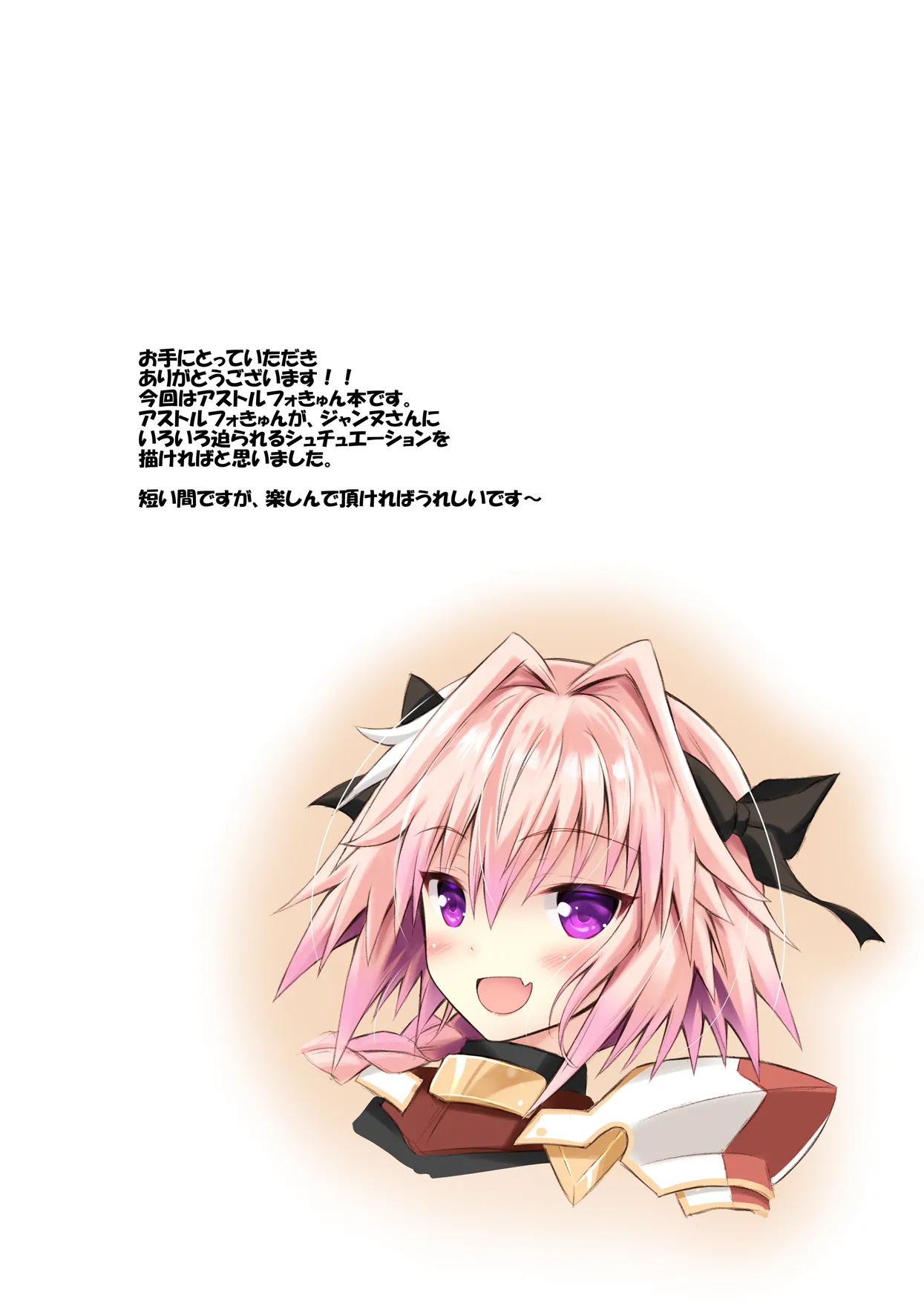 男の娘ア○トルフォきゅんえっちたくさんしよ☆ - page19