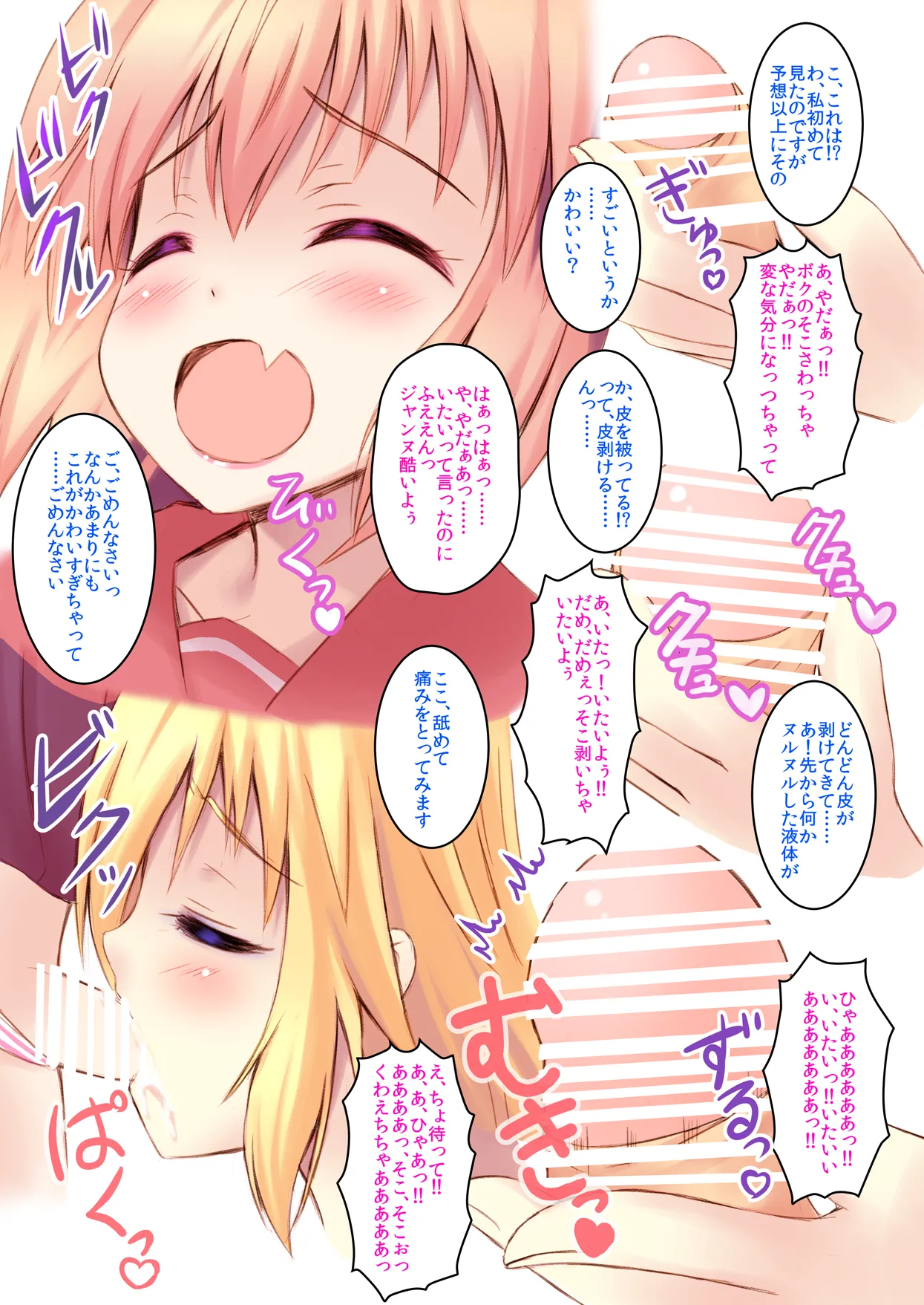 男の娘ア○トルフォきゅんえっちたくさんしよ☆ - page21