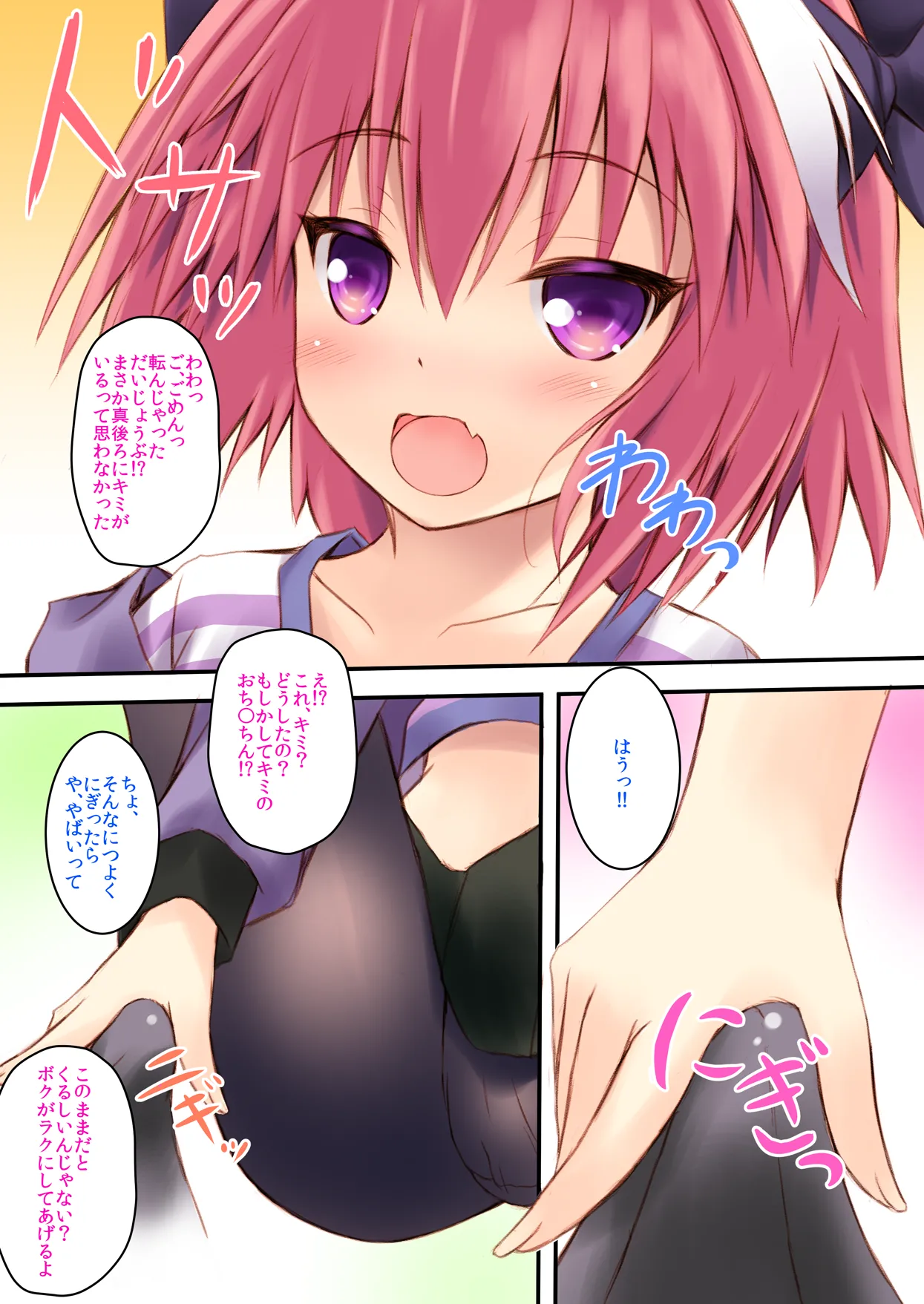 男の娘ア○トルフォきゅんえっちたくさんしよ☆ - page7