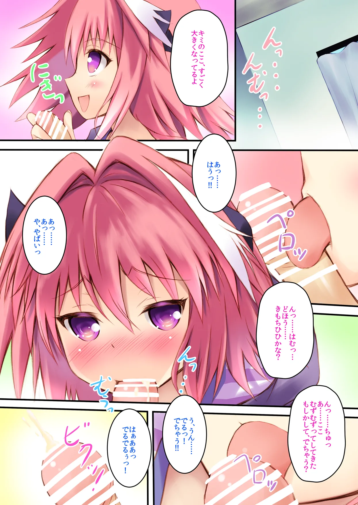 男の娘ア○トルフォきゅんえっちたくさんしよ☆ - page8