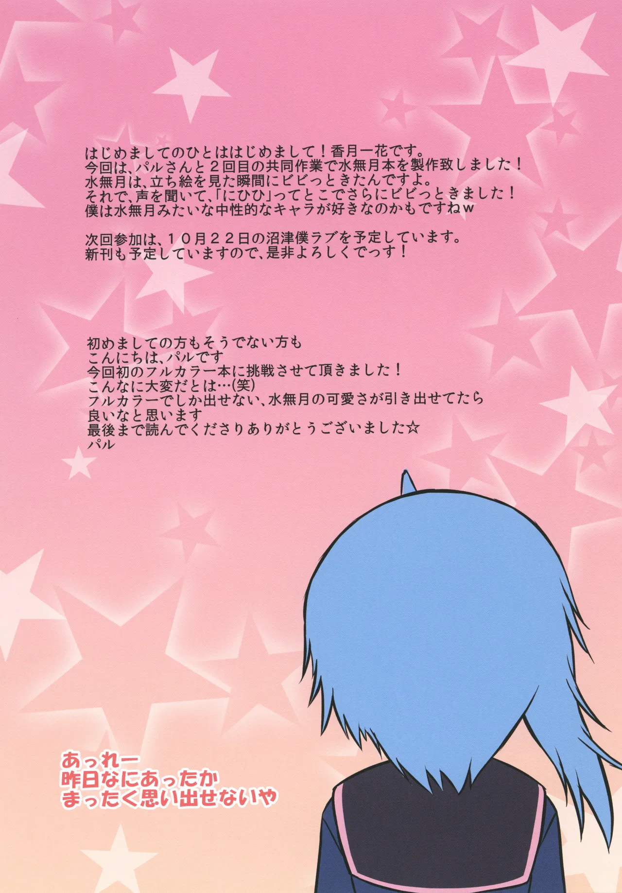ほろよいえっちなみなづきさん！ - page10