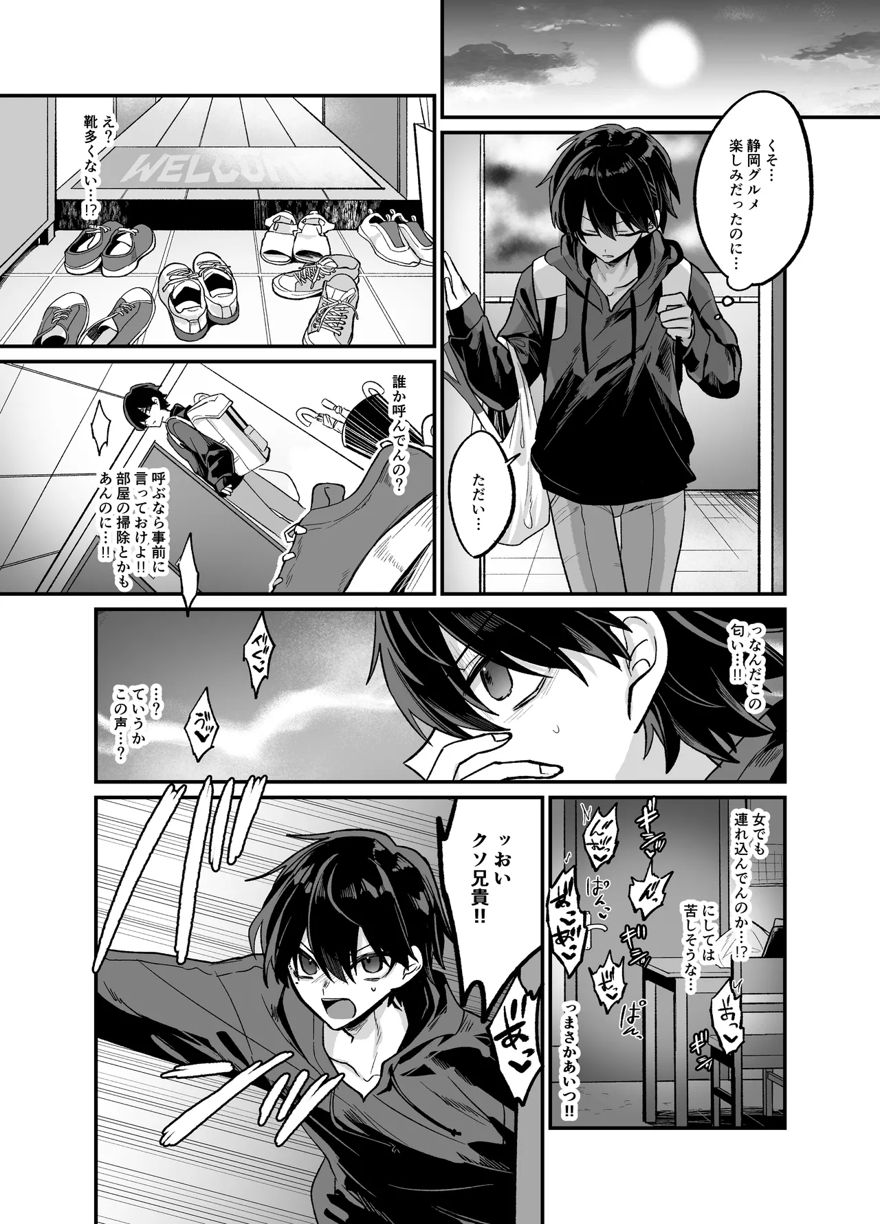 お兄ちゃんとぱこぱこナマ配信 - page10
