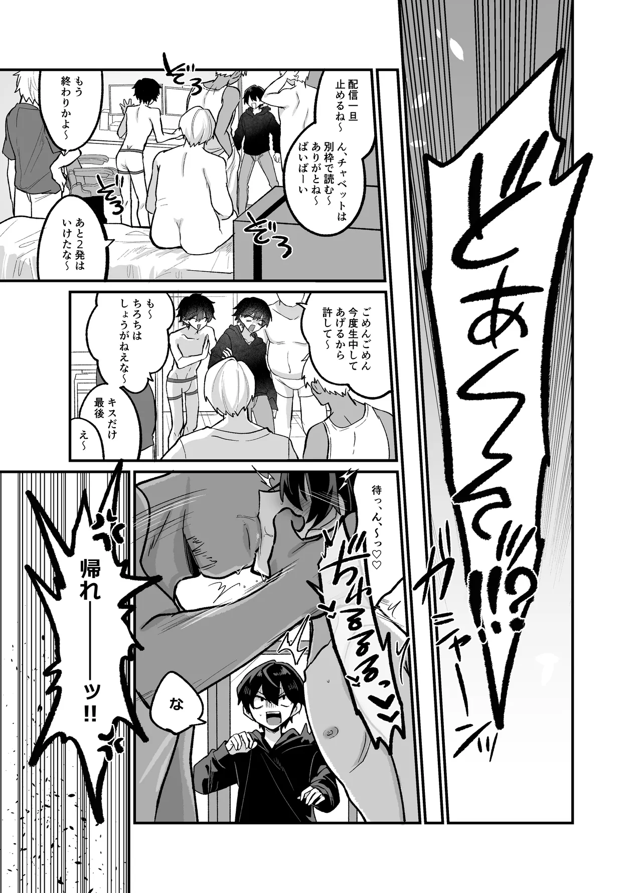 お兄ちゃんとぱこぱこナマ配信 - page12