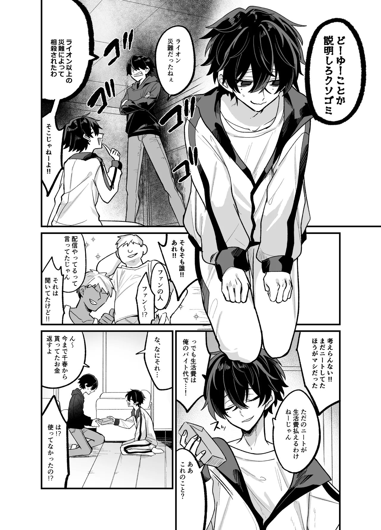 お兄ちゃんとぱこぱこナマ配信 - page13