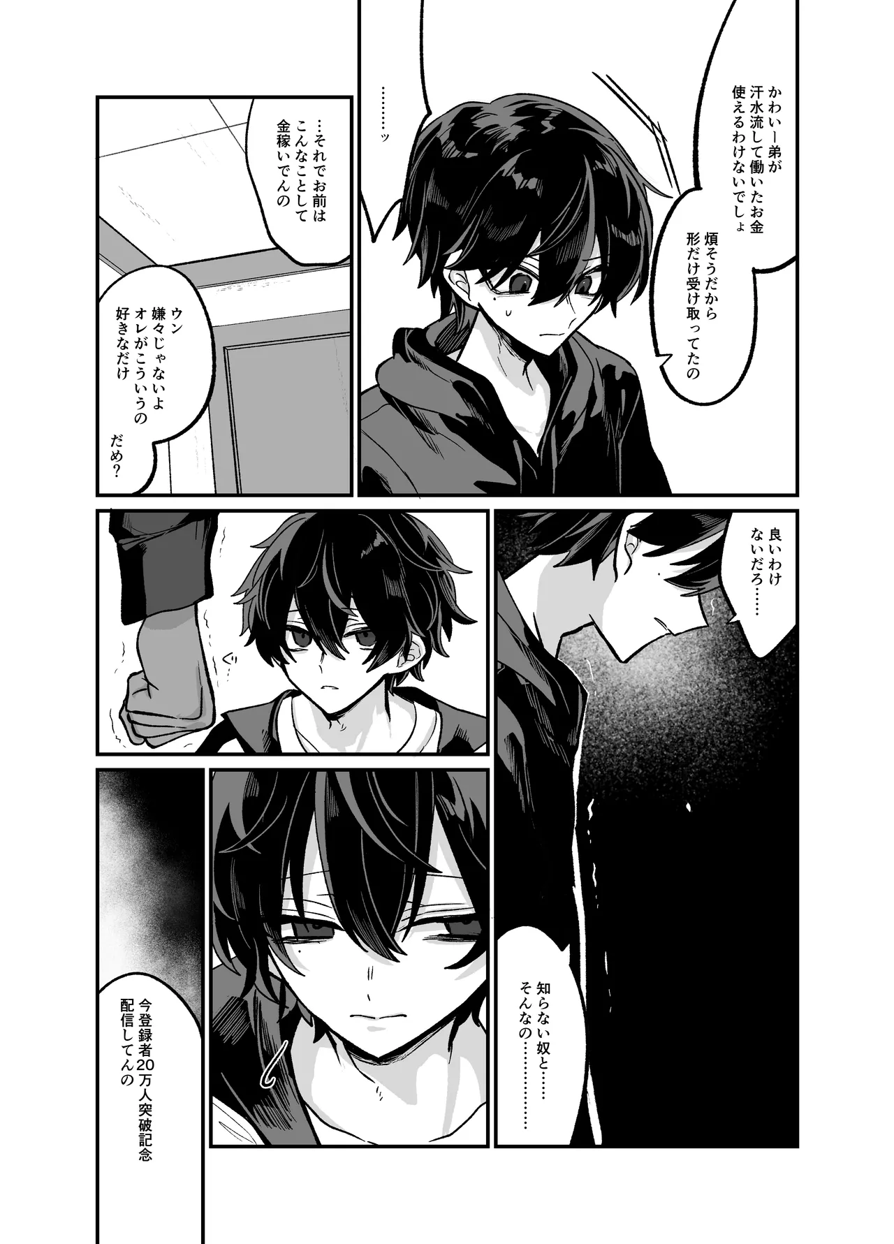 お兄ちゃんとぱこぱこナマ配信 - page14