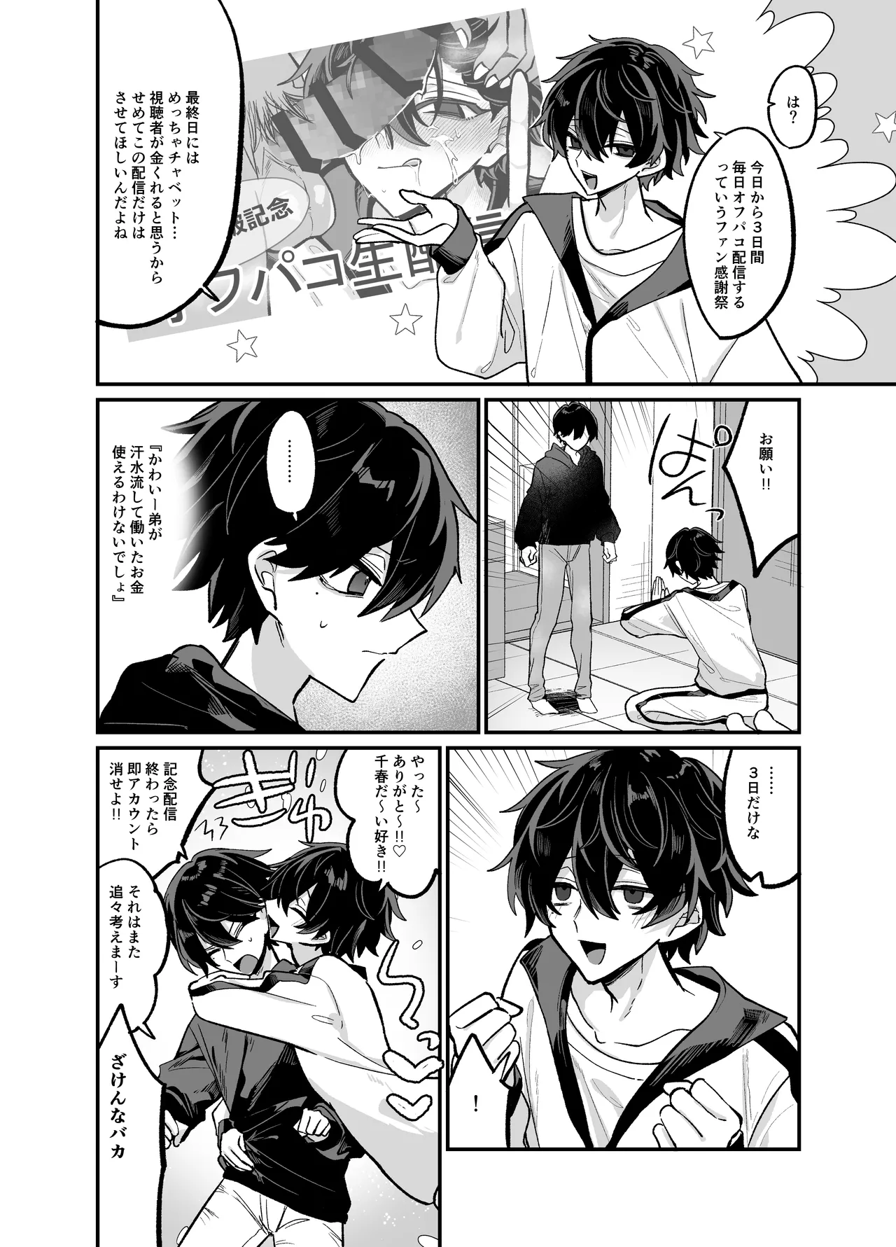お兄ちゃんとぱこぱこナマ配信 - page15