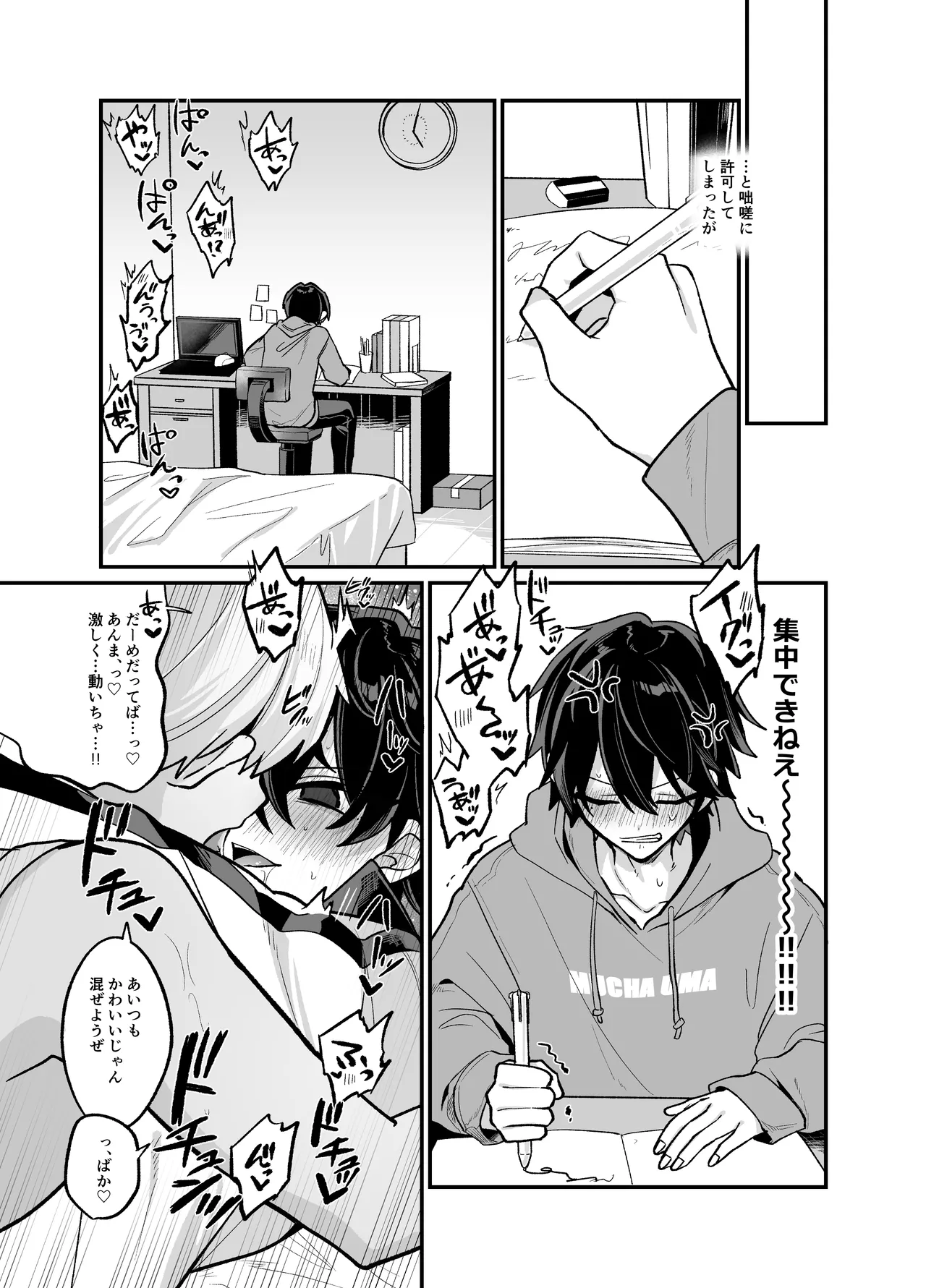 お兄ちゃんとぱこぱこナマ配信 - page16