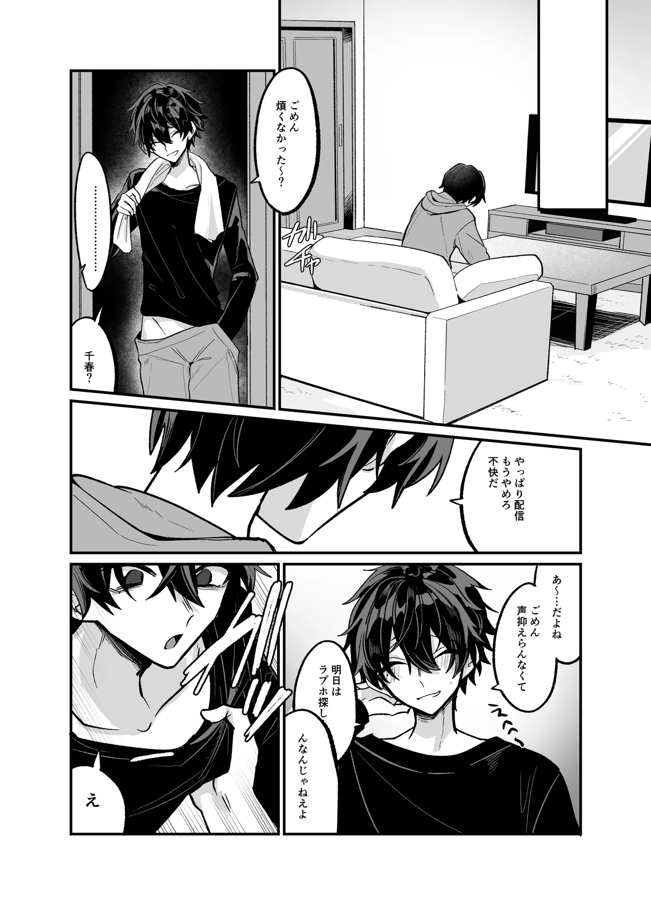 お兄ちゃんとぱこぱこナマ配信 - page19