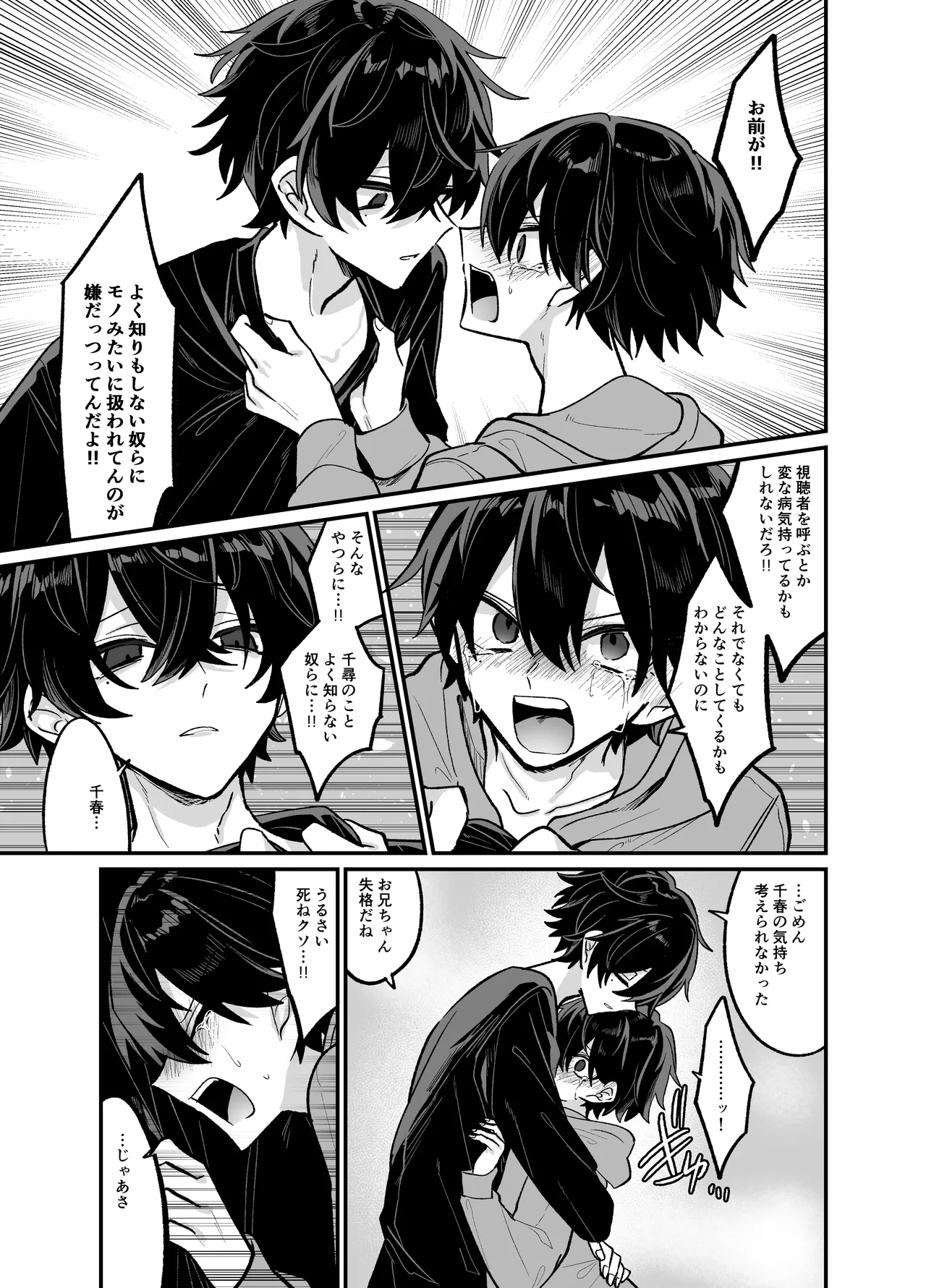 お兄ちゃんとぱこぱこナマ配信 - page20